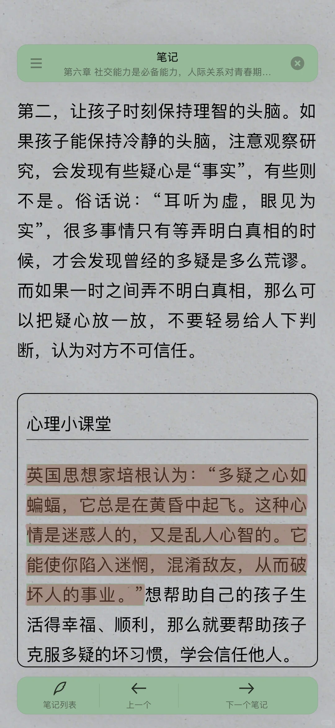 电子书阅读分享｜解码青春期 家长读物