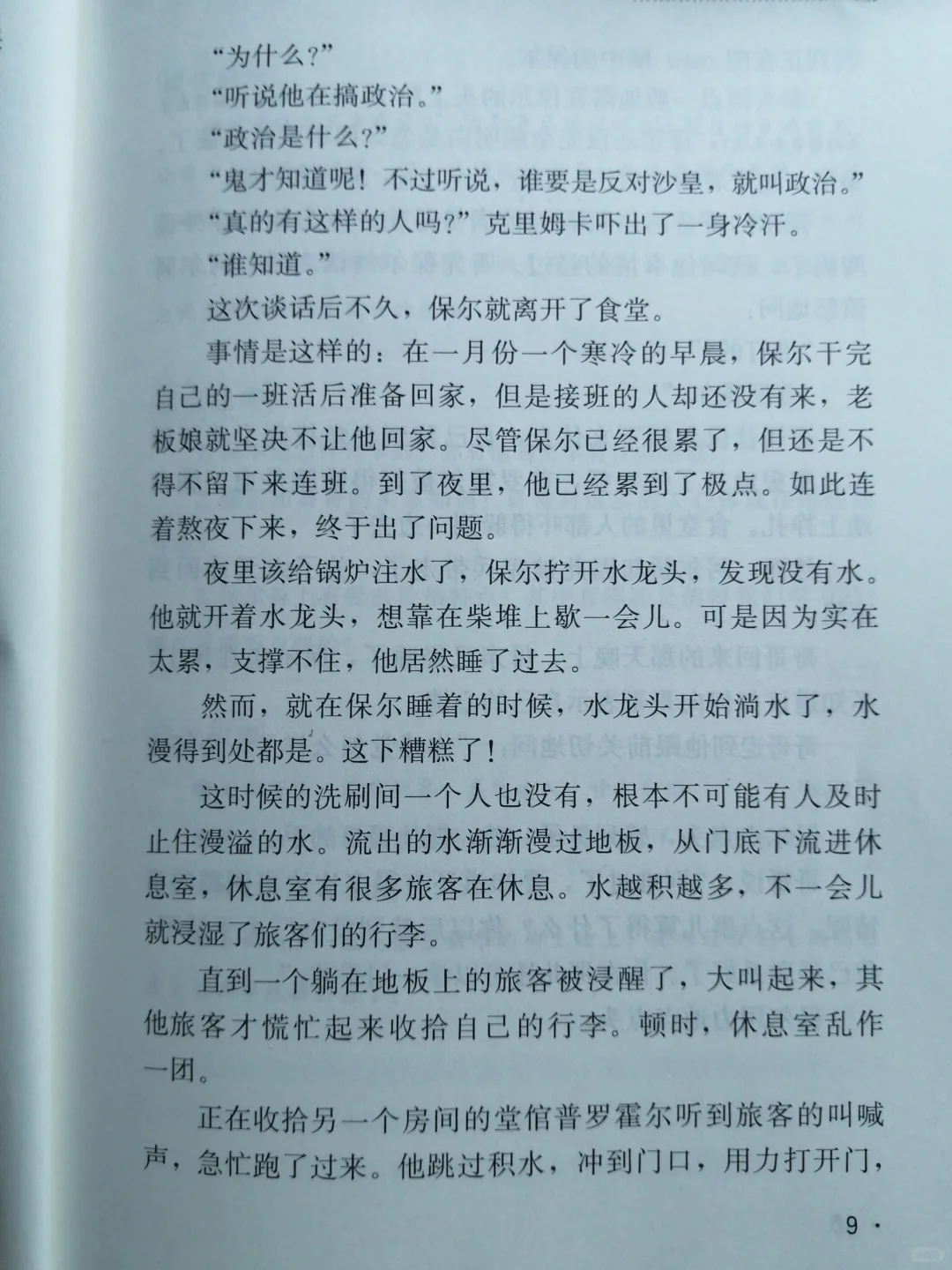 《钢铁是怎样炼成的》线上阅读