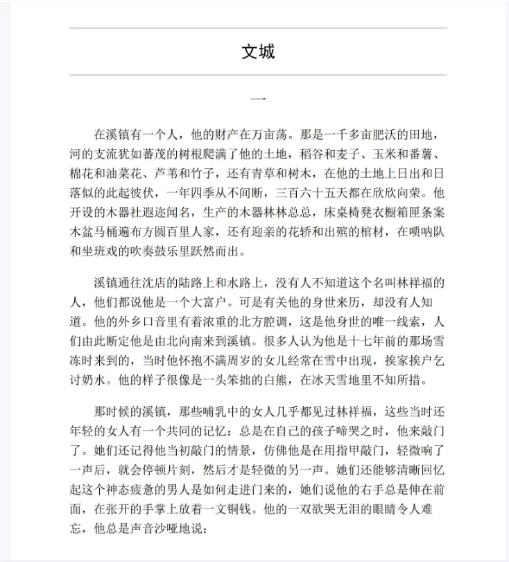 文城可pdf电子版 阅读