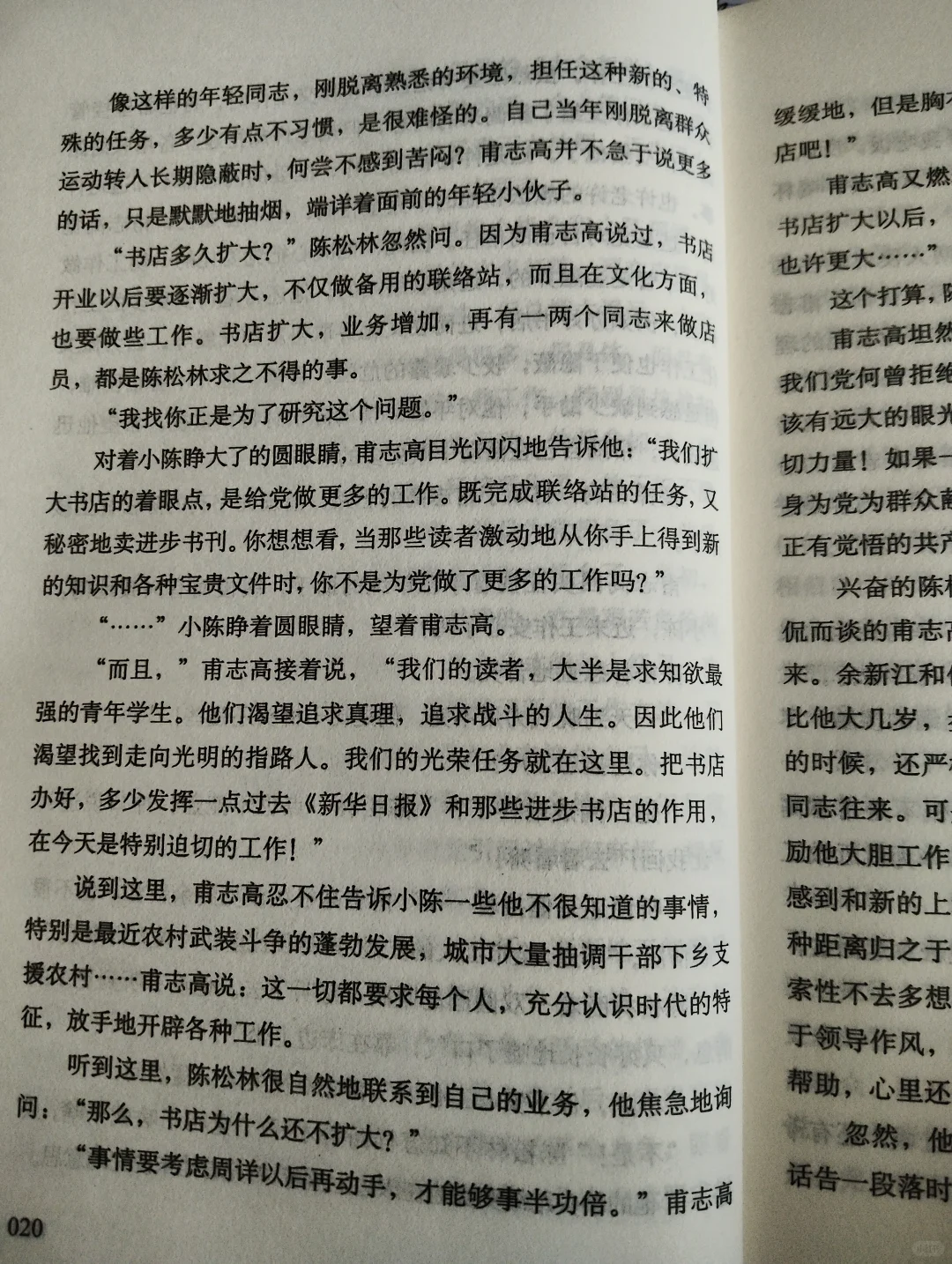 《红岩》第二章