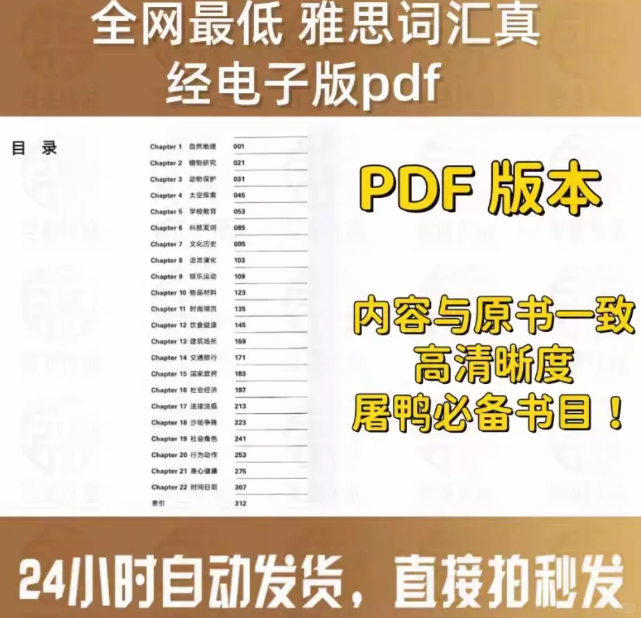 电子版pdf 雅思词汇真经内容