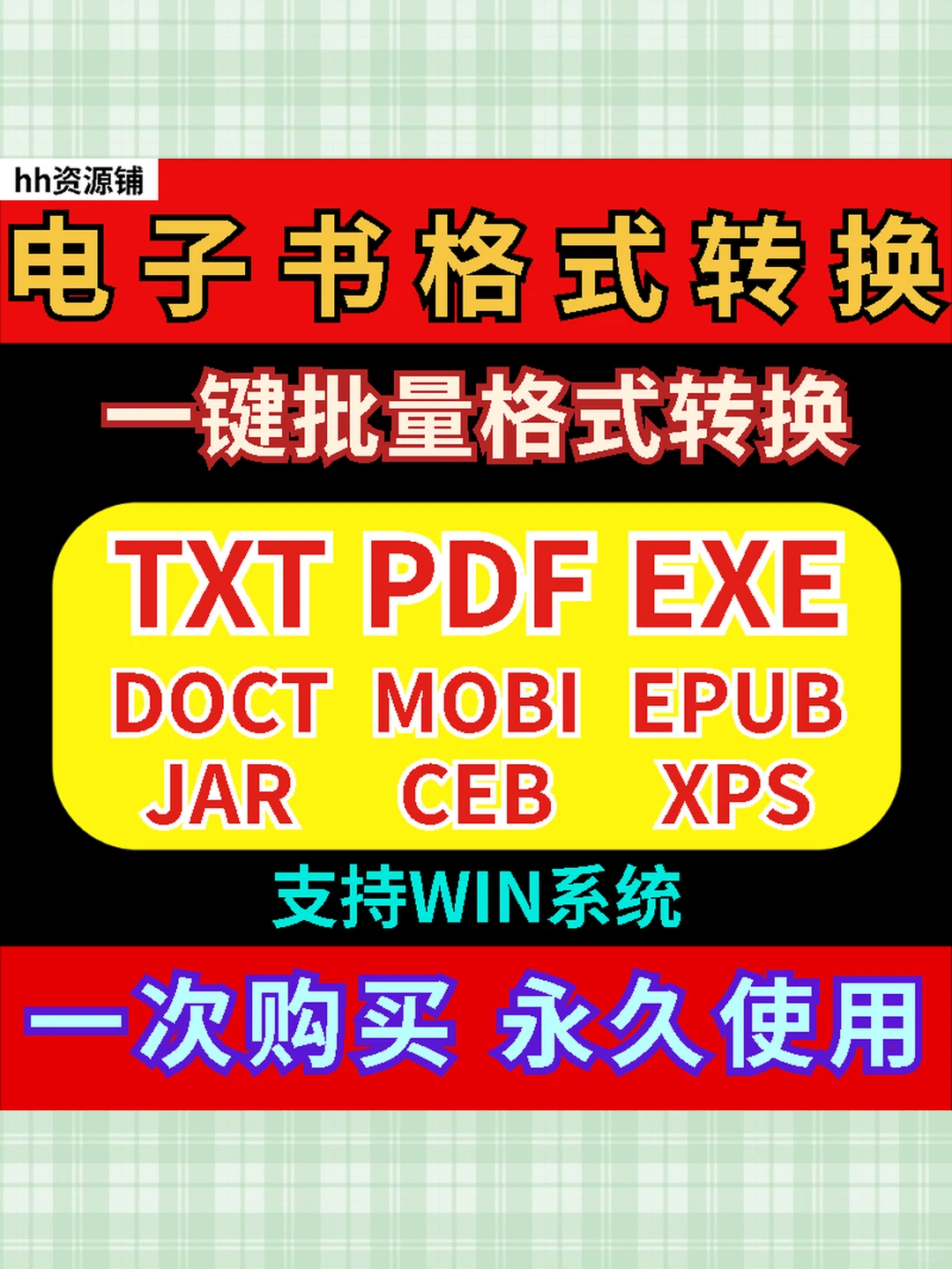 小说转换软件epub mobi pdf电