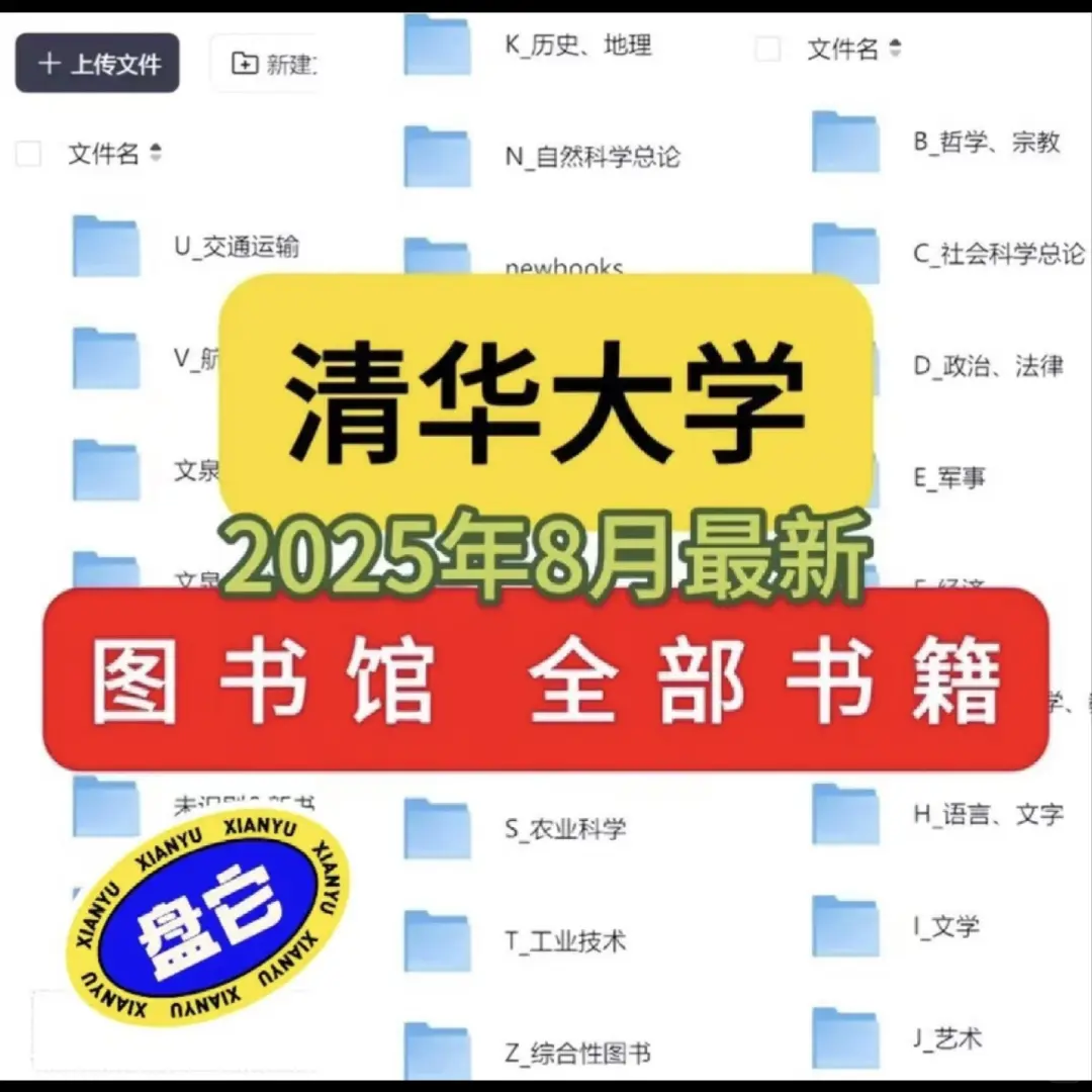 把清华图书馆140G精华电子书搬回家