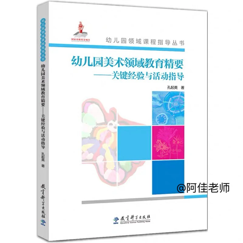 电子书|《幼儿园五大领域关键经验》