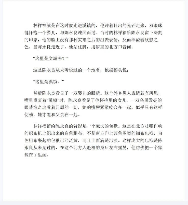 文城可pdf电子版 阅读