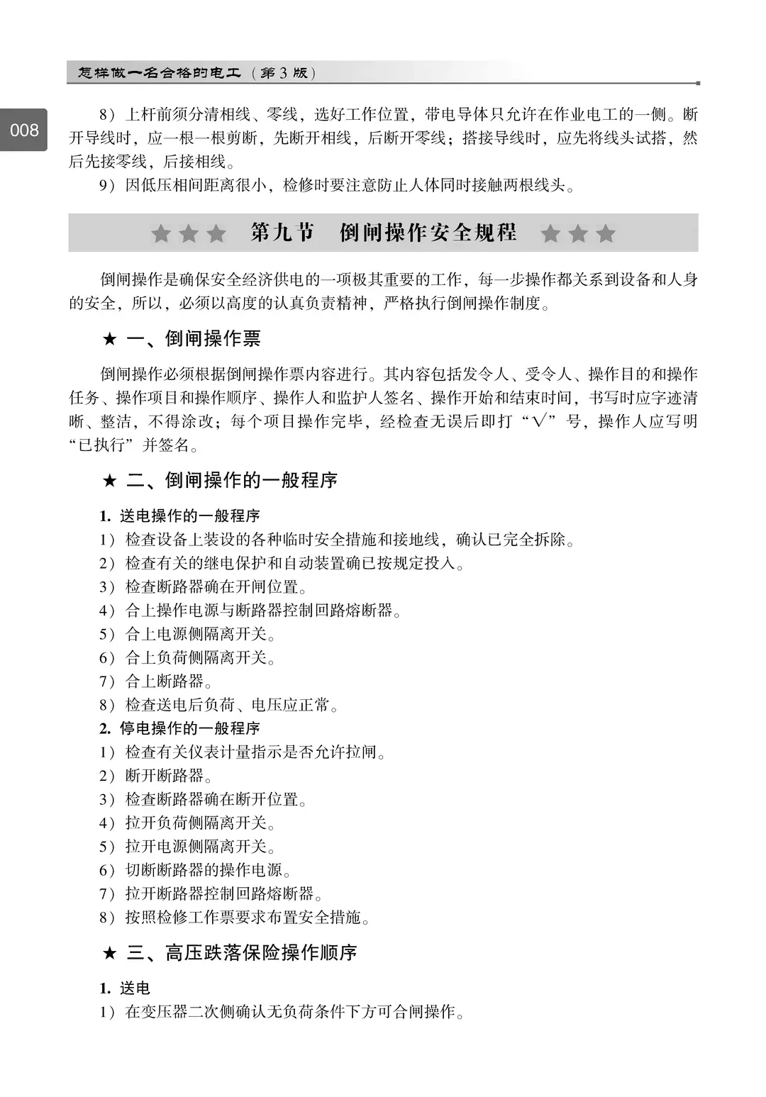 阅读推荐-怎样做一名合格的电工