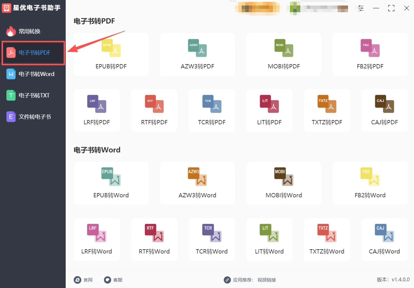 epub转换pdf格式怎么转？让我教教你