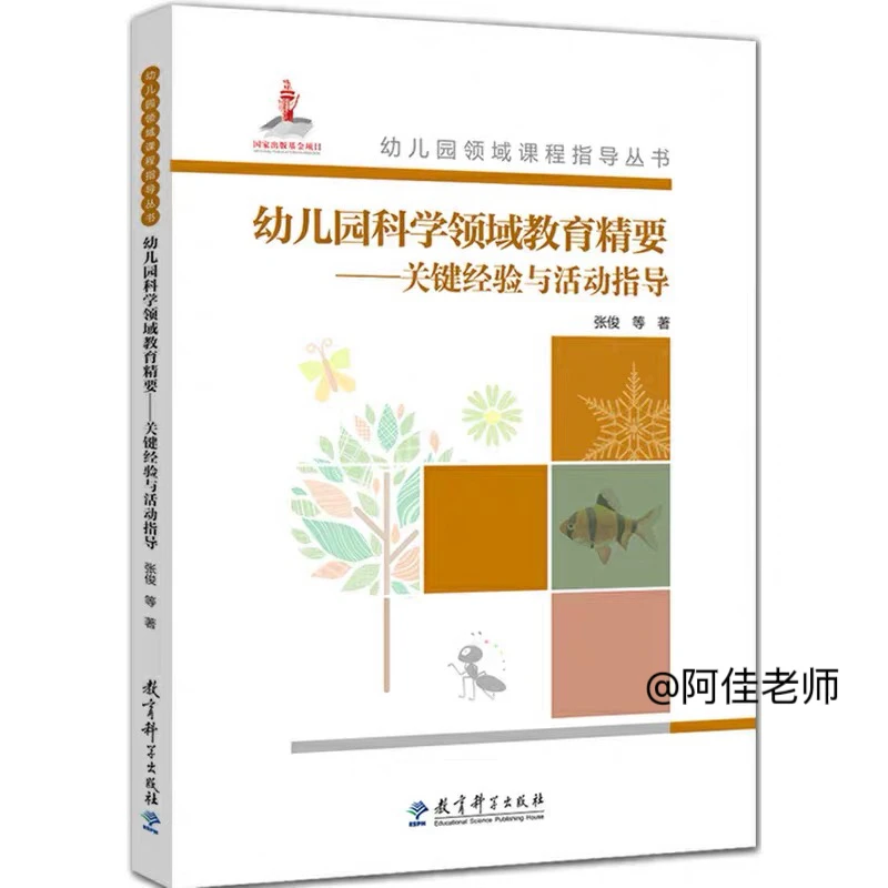 电子书|《幼儿园五大领域关键经验》