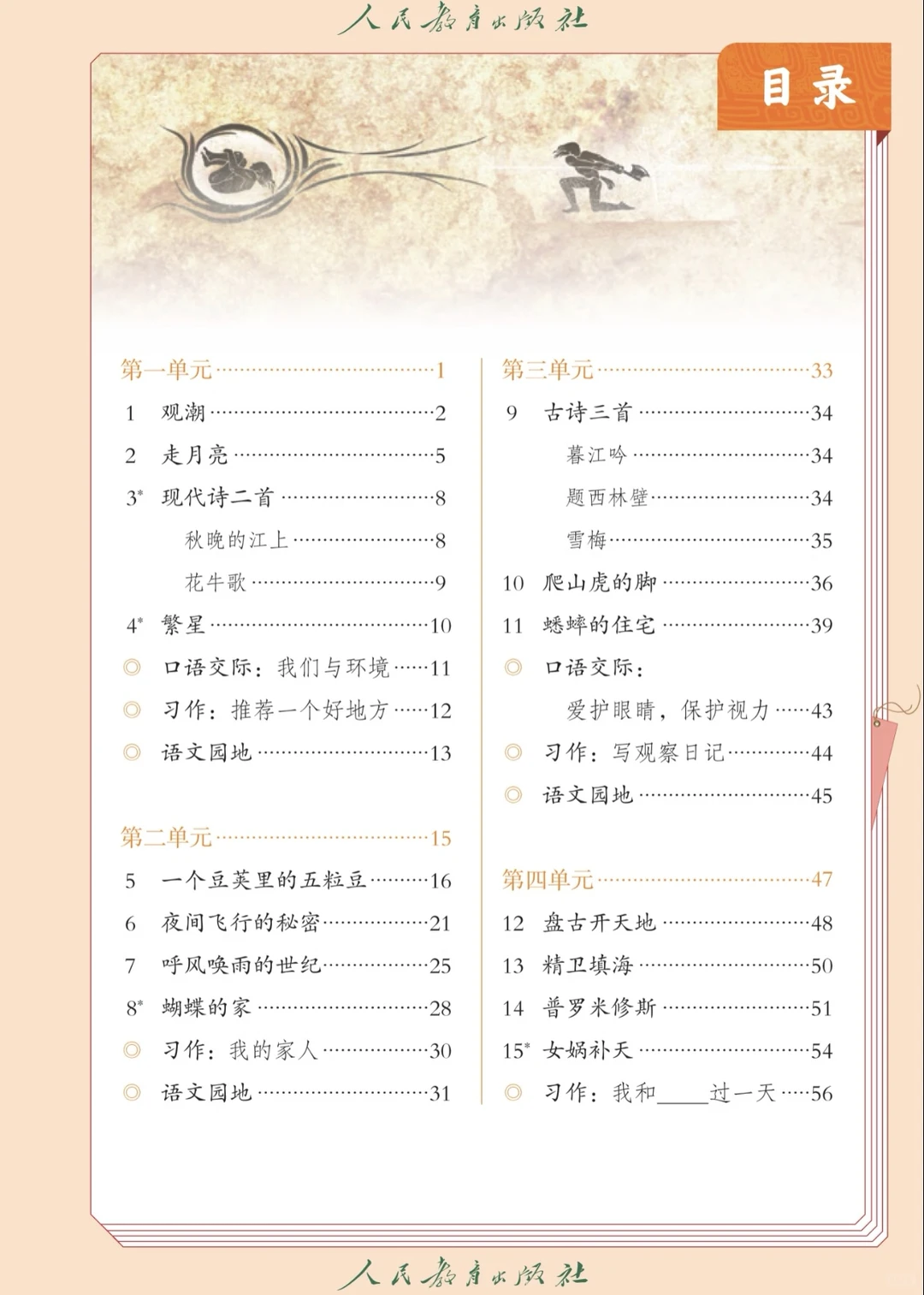 部编版四年级上册语文电子书（新版）