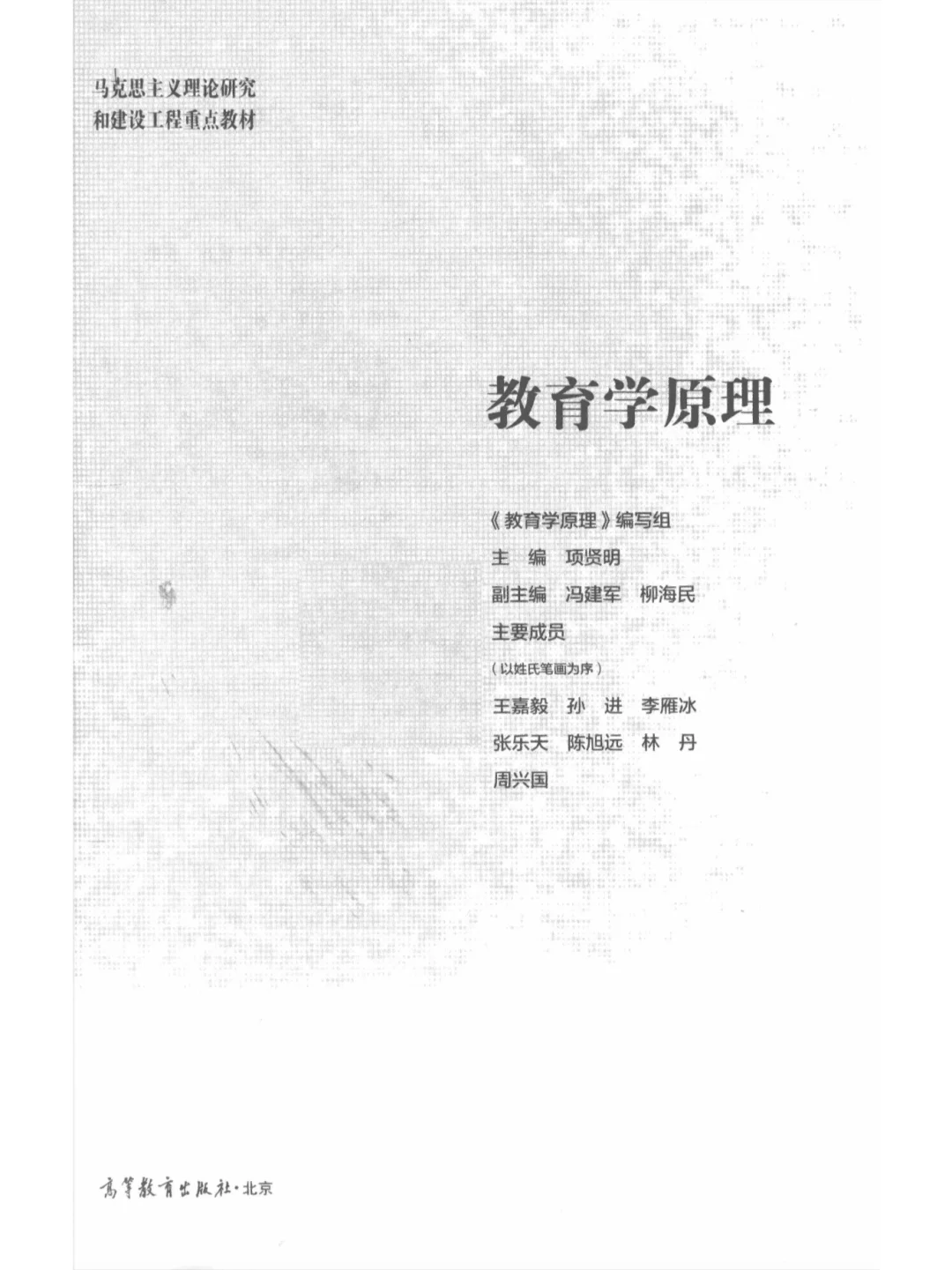 教育学原理｜电子pdf