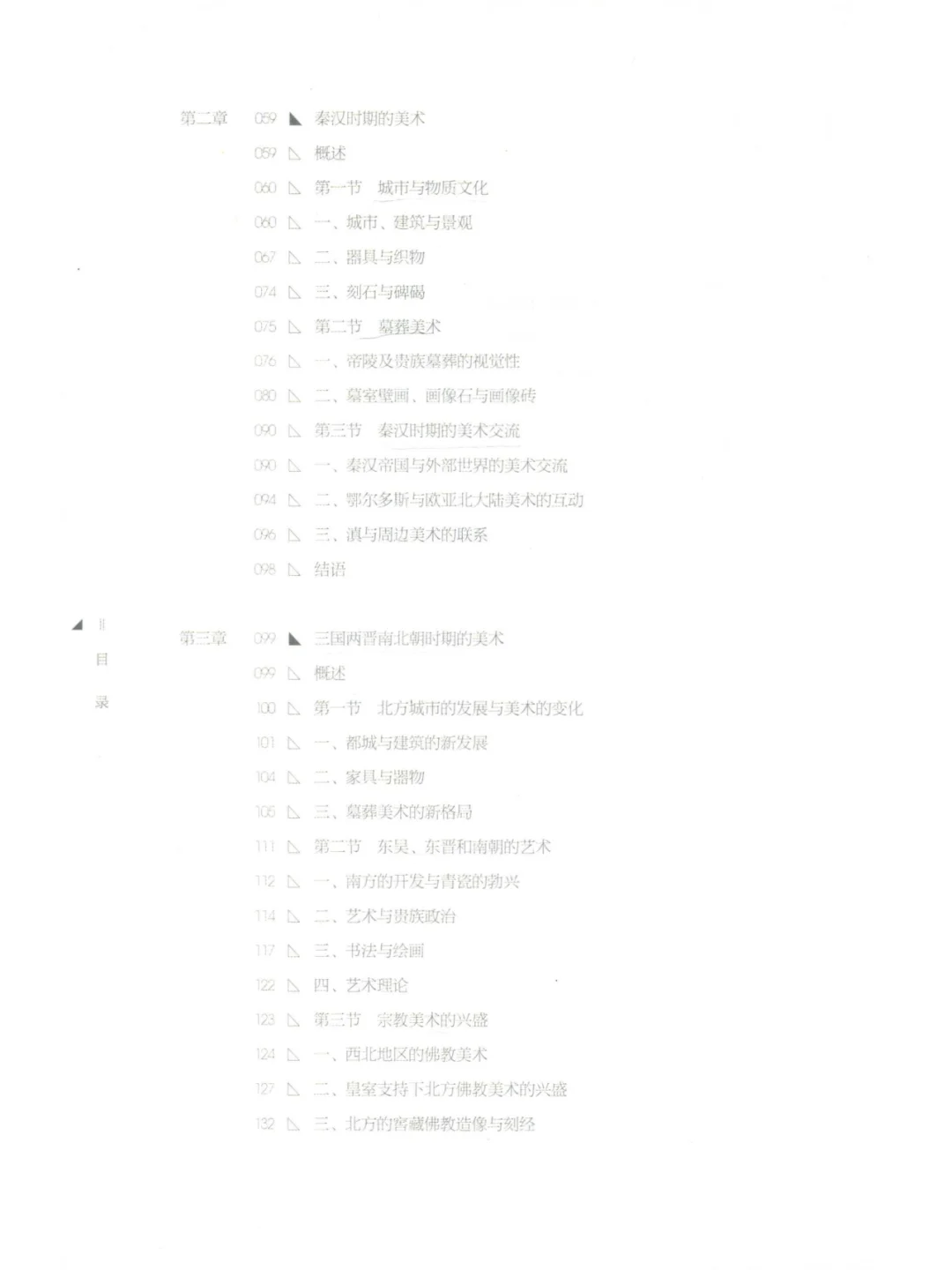 马工程 中国美术史 2019版 PDF