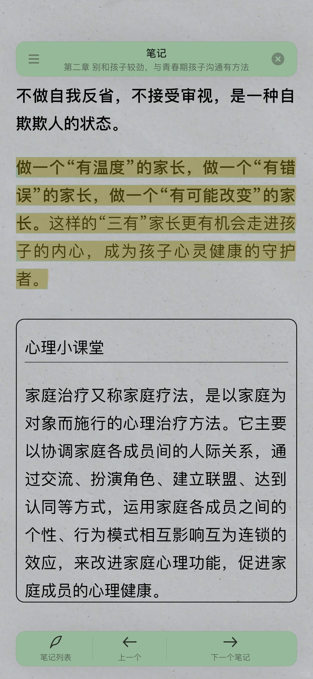 电子书阅读分享｜解码青春期 家长读物