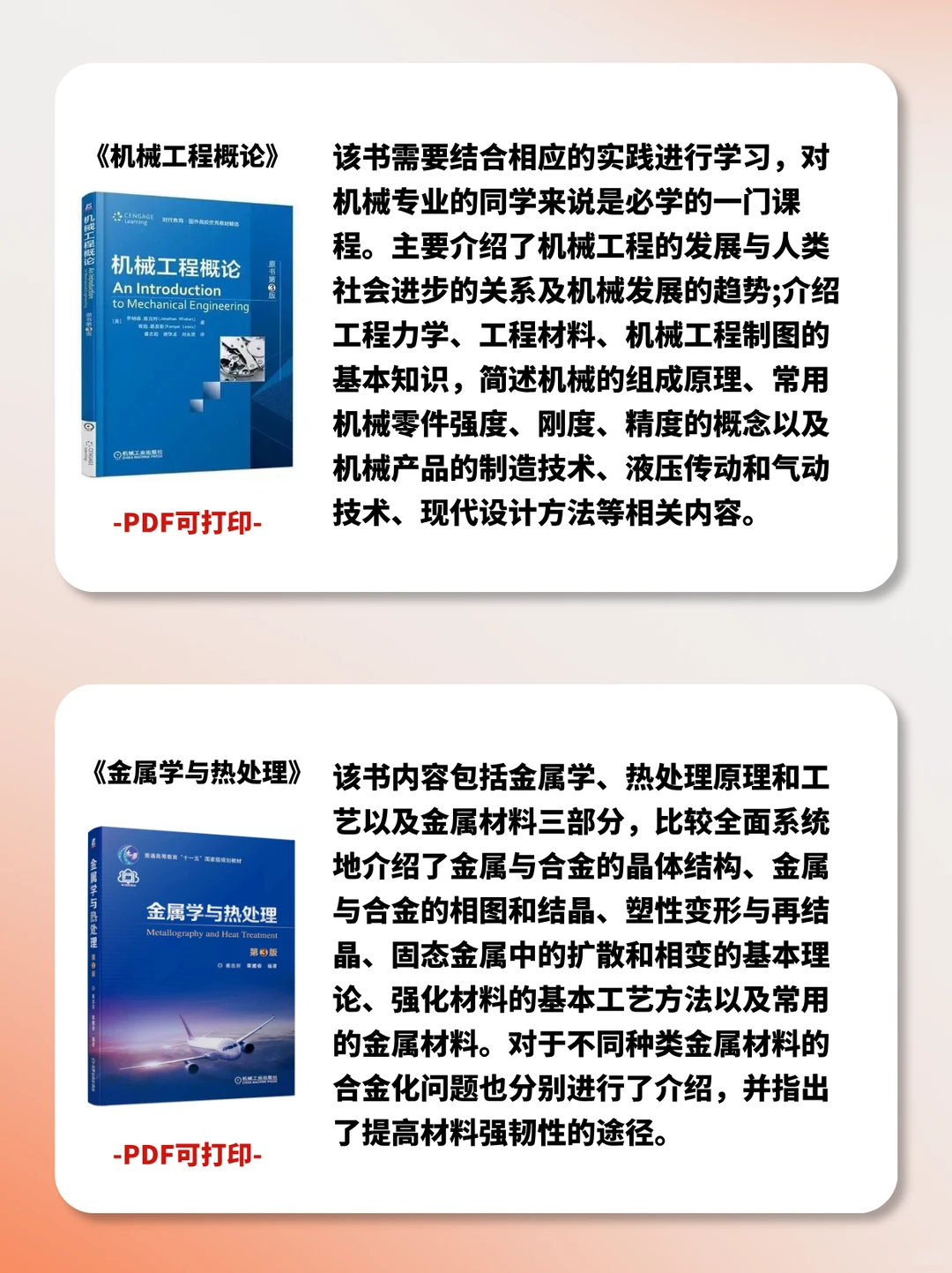 自学机械必备电子书合集🔥不要💰