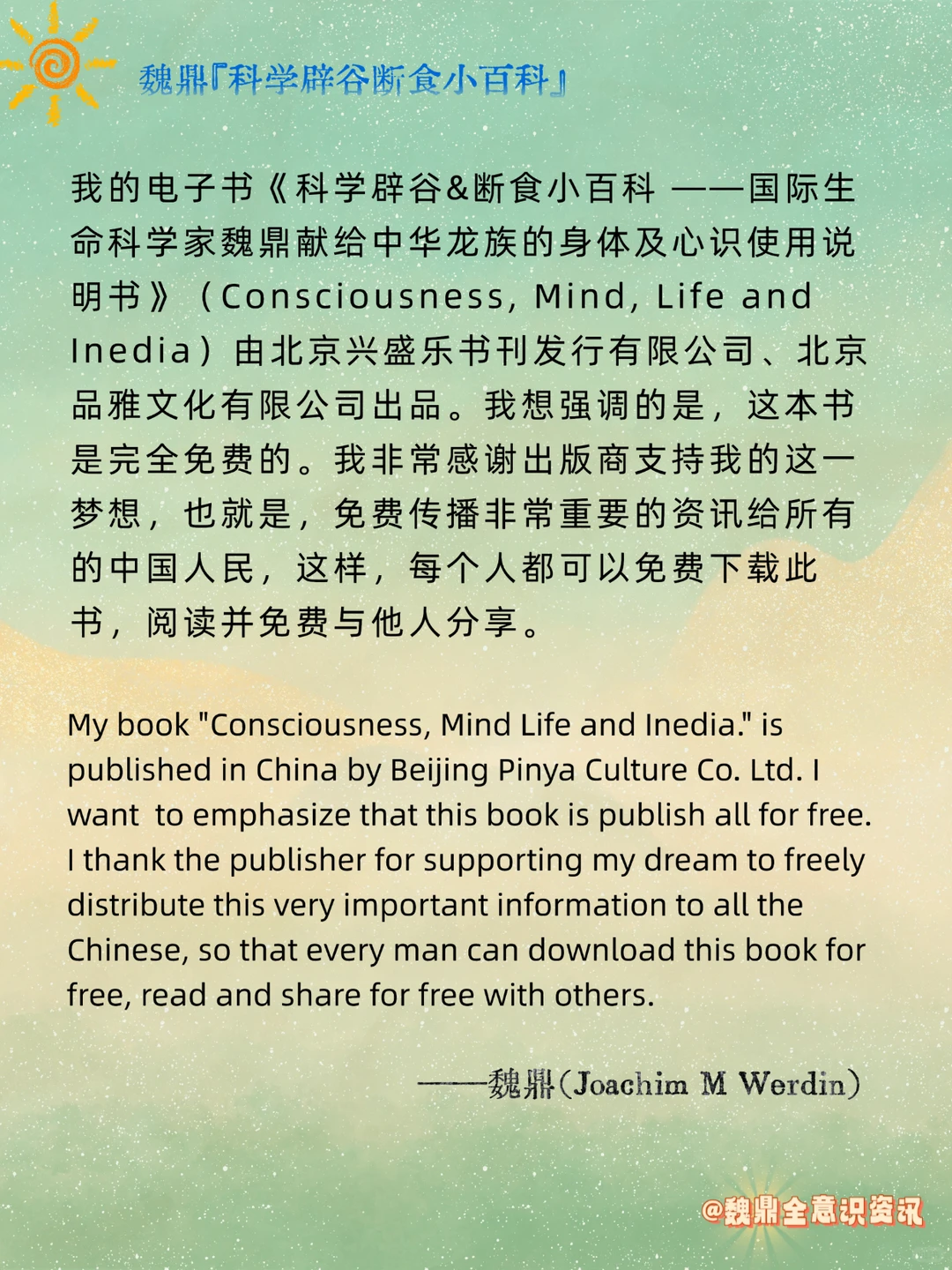 电子书下载|魏鼎《科学辟谷断食小百科》