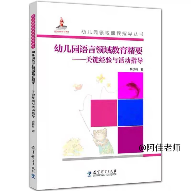 电子书|《幼儿园五大领域关键经验》