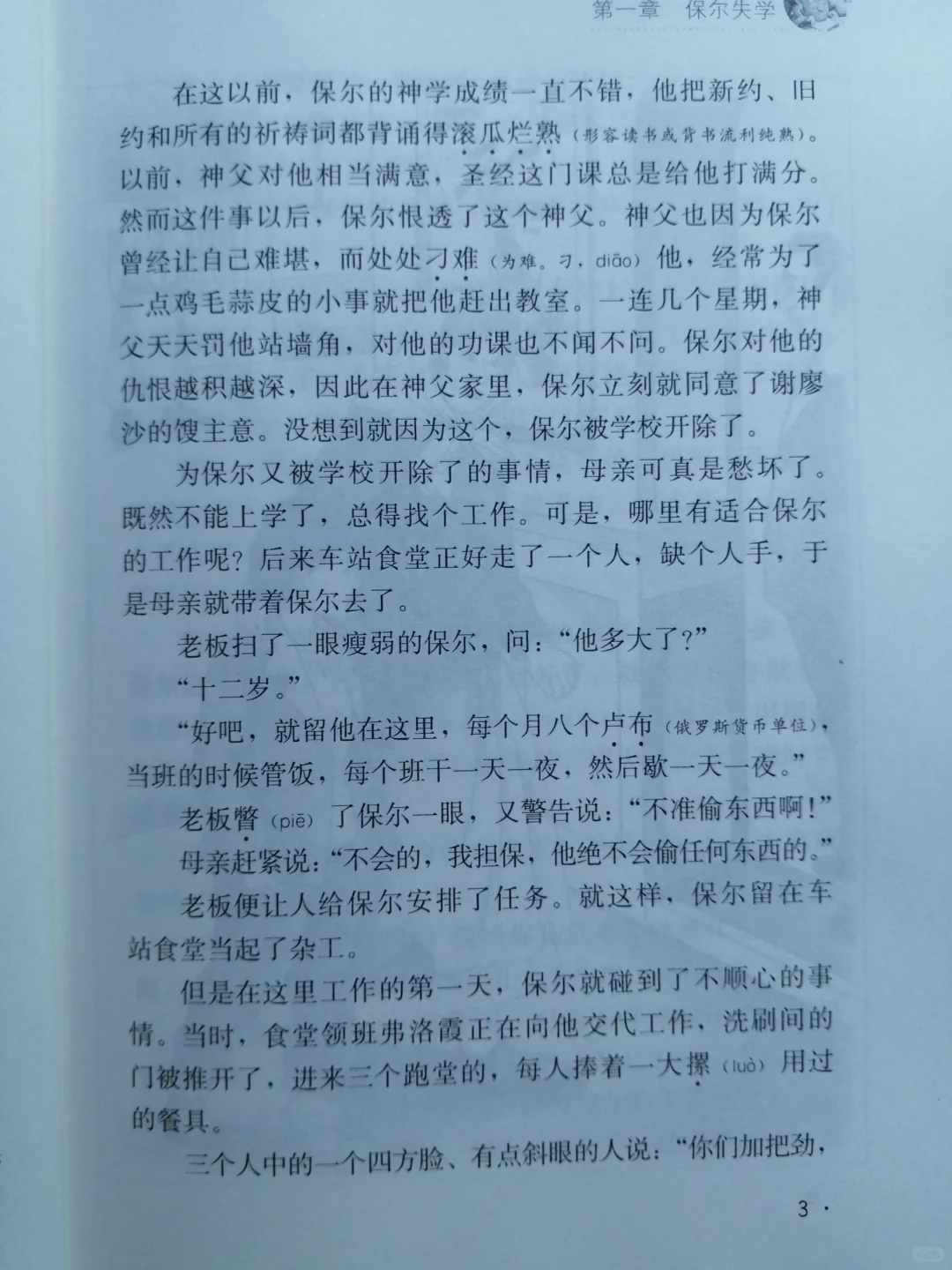 《钢铁是怎样炼成的》线上阅读