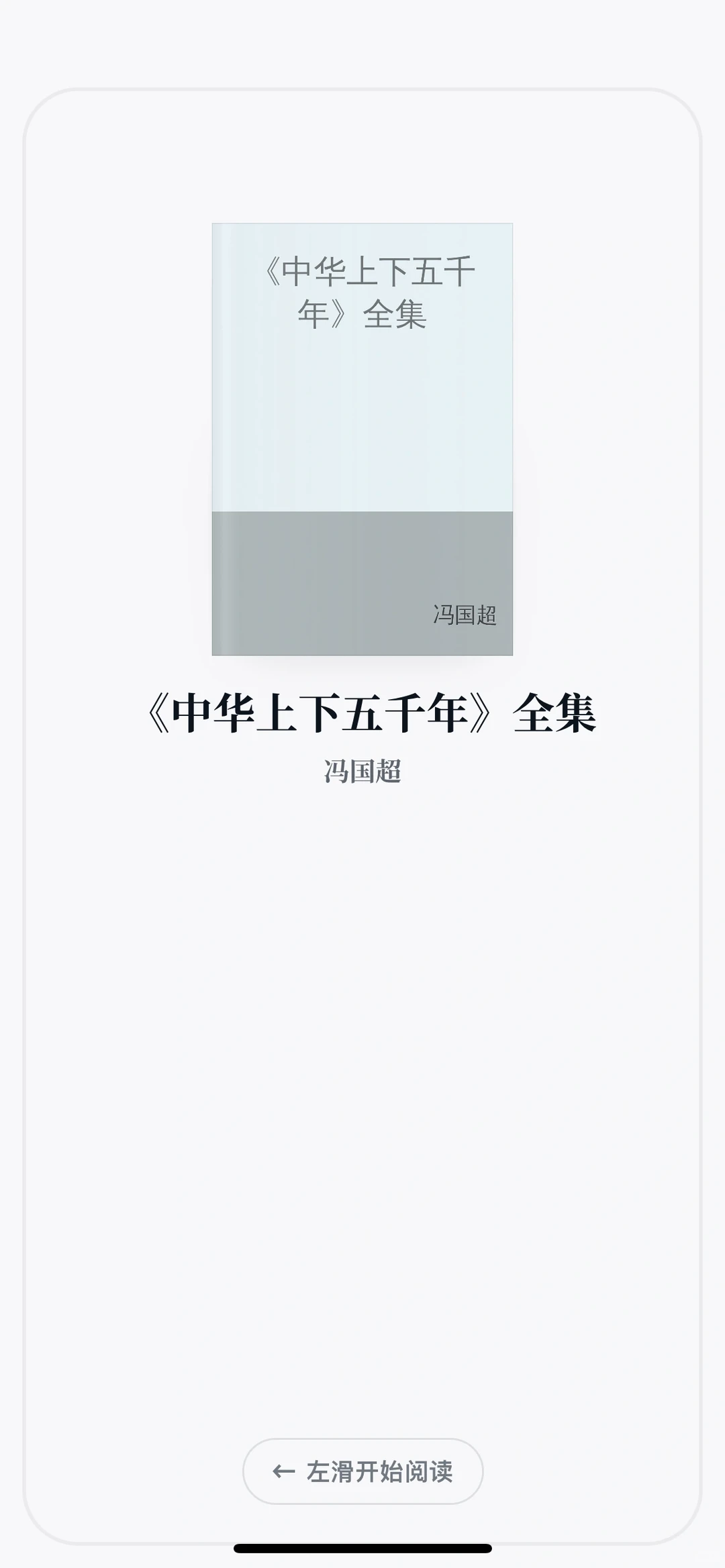 《中华上下五千年》中文电子版分享～