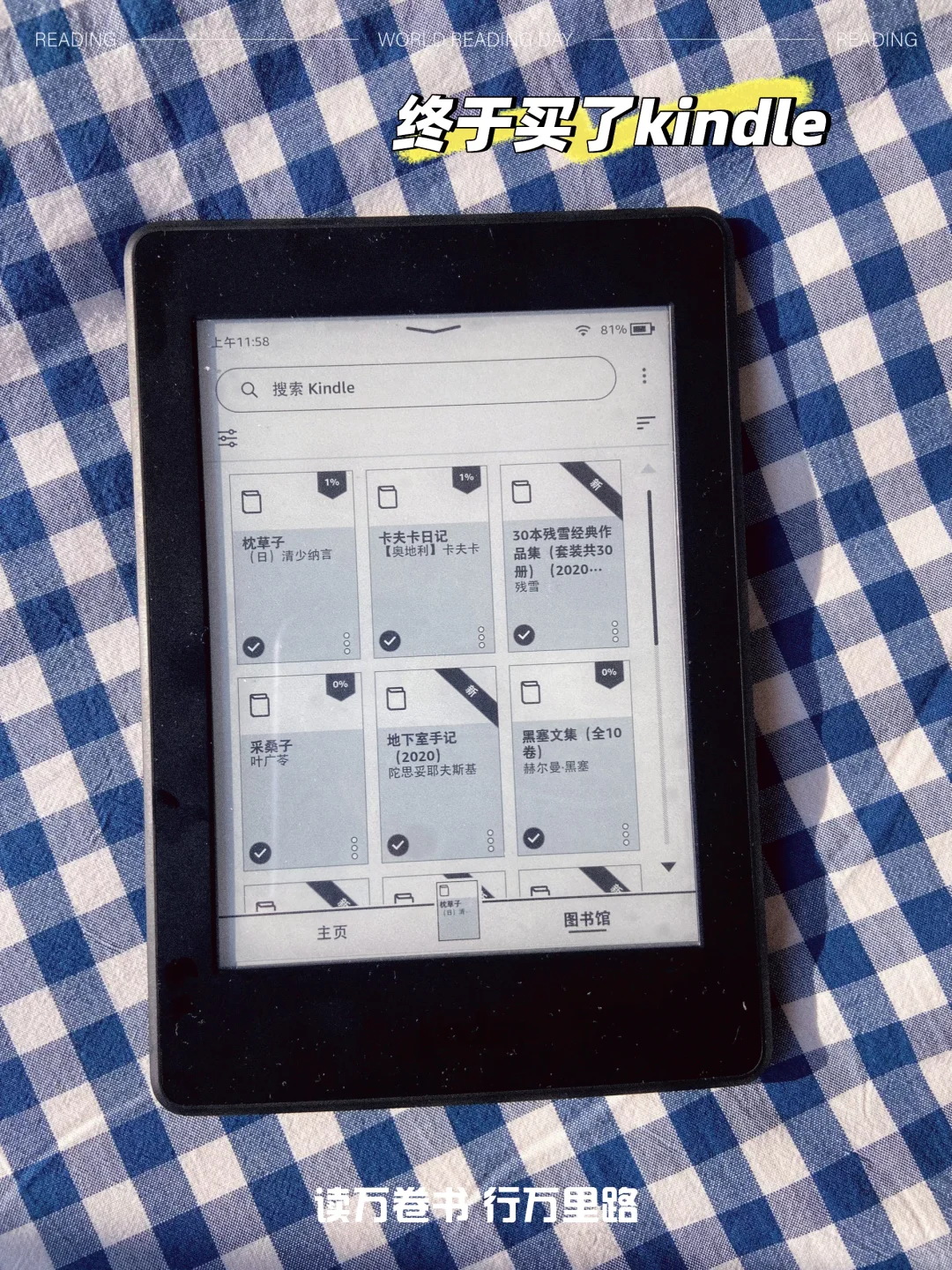 终于买了kindle，实现读书自由