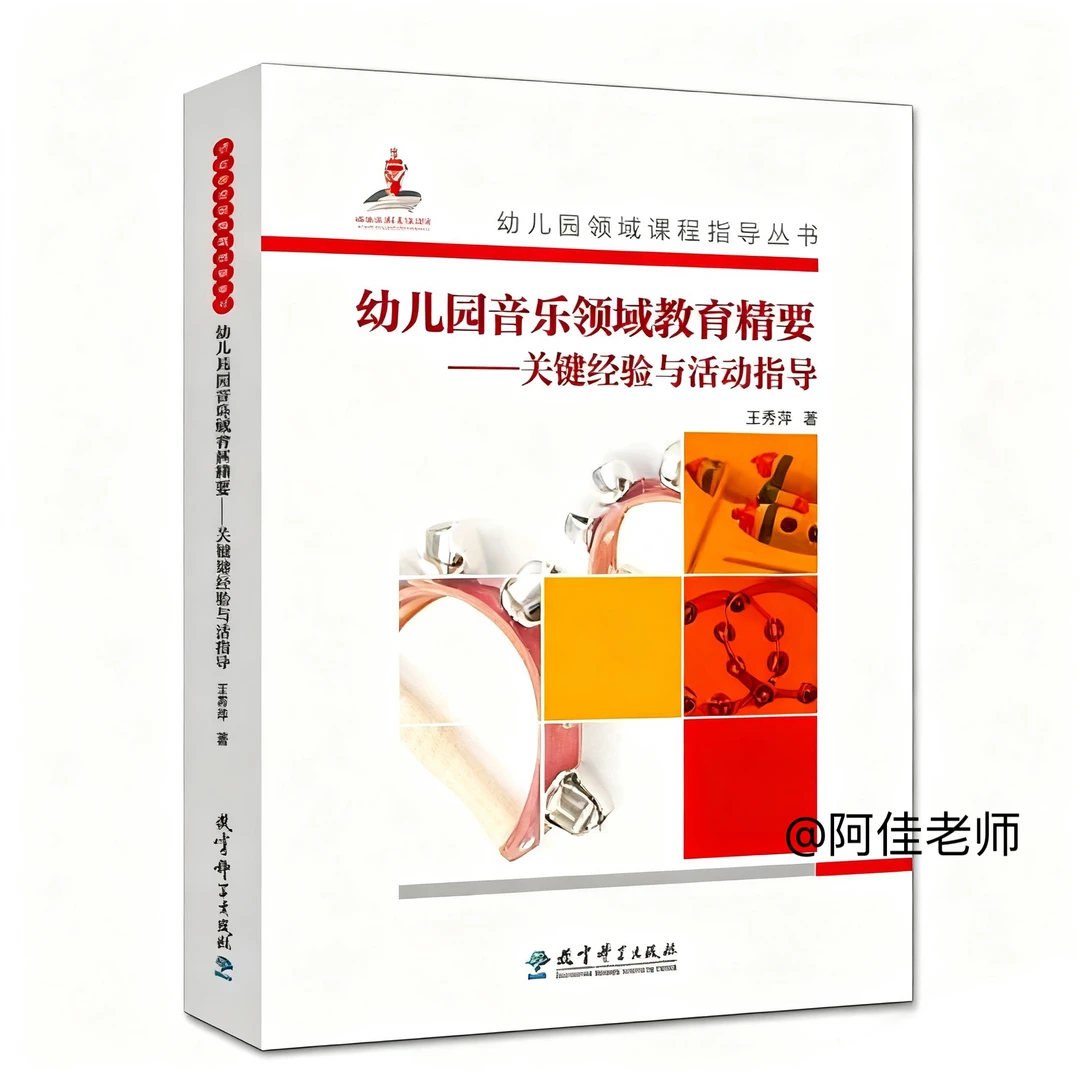 电子书|《幼儿园五大领域关键经验》