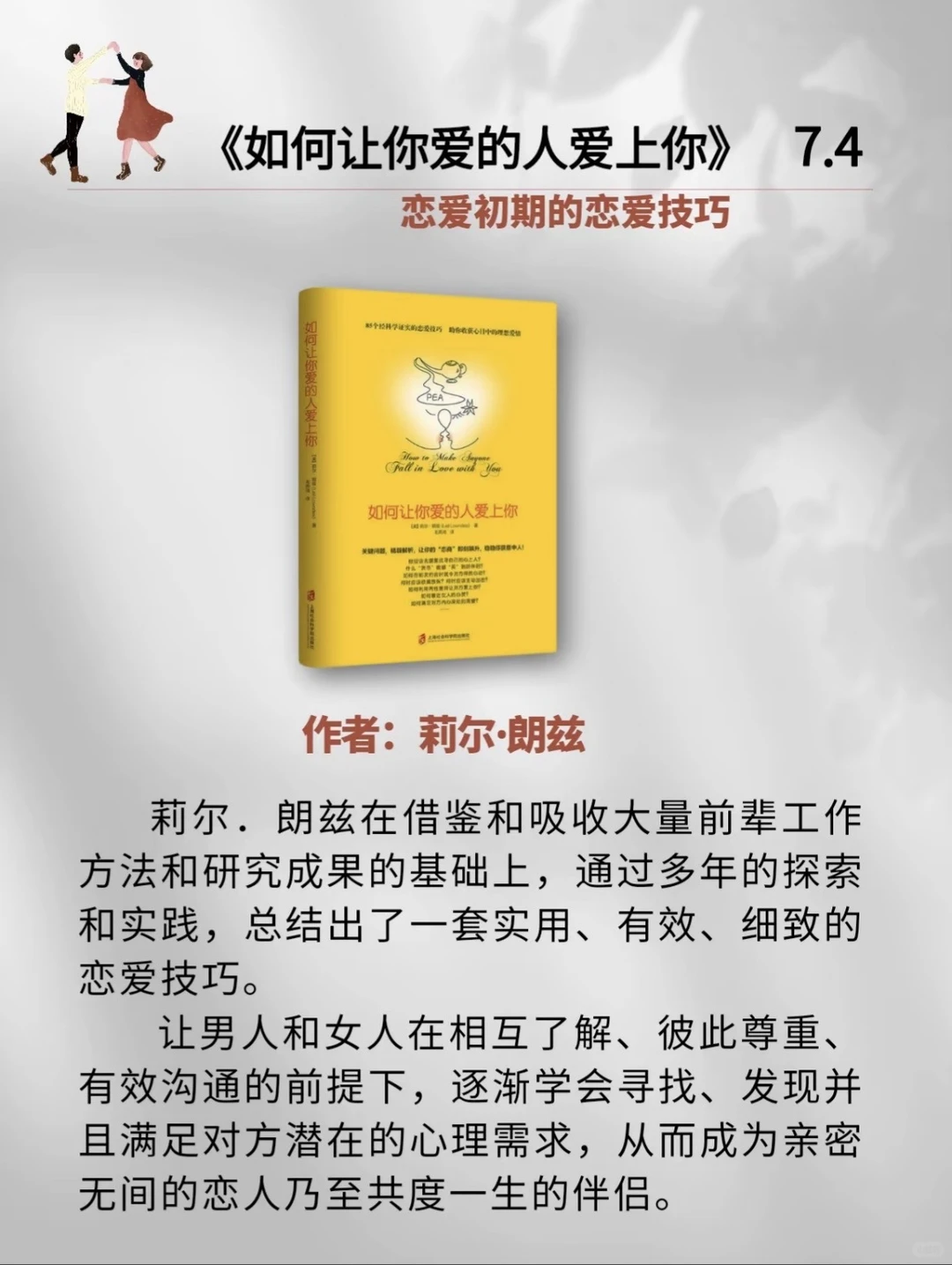 《从自我独立到亲密关系经营》📚