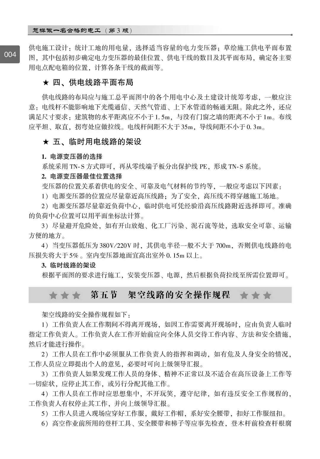 阅读推荐-怎样做一名合格的电工