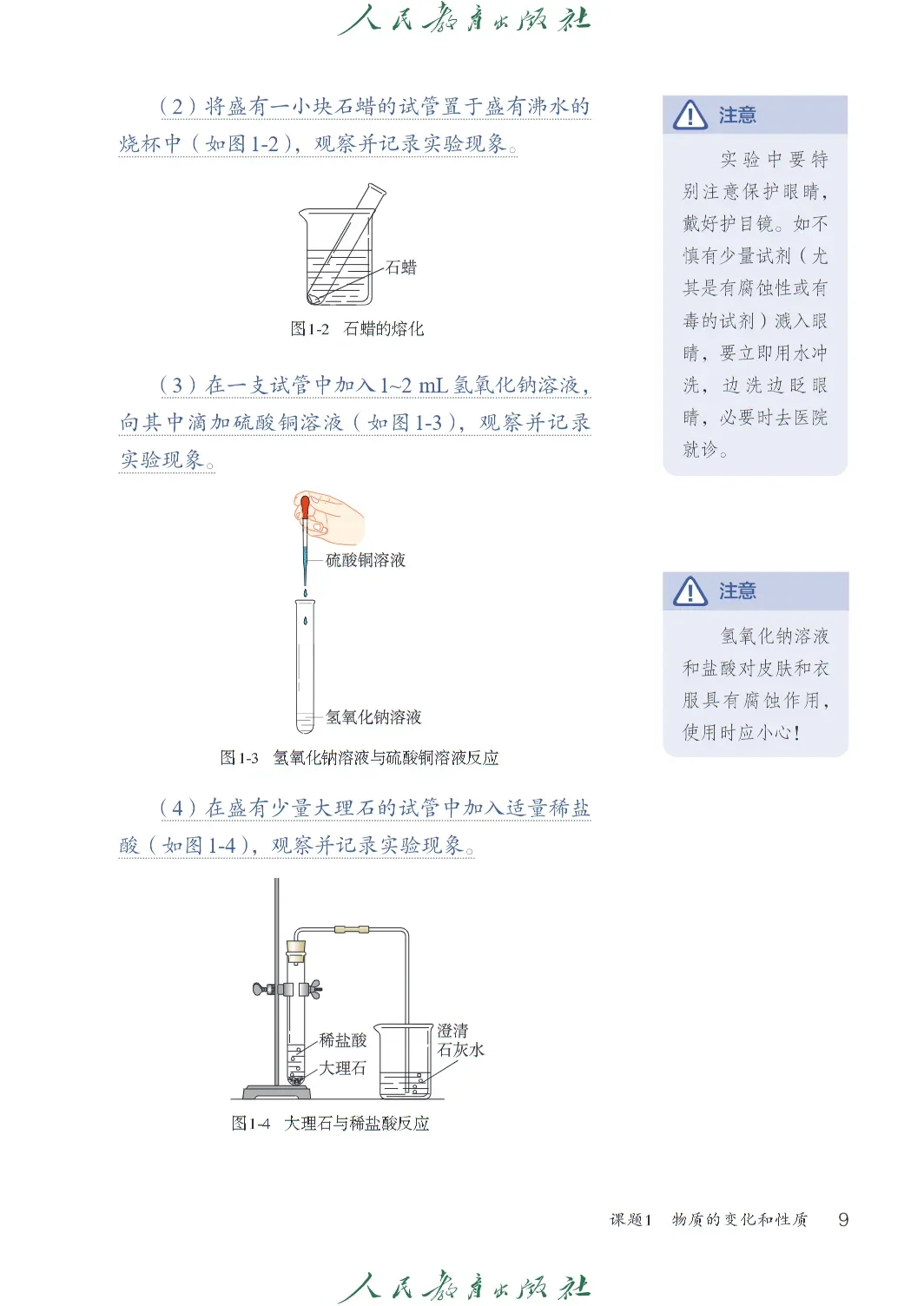 九上化学电子课本