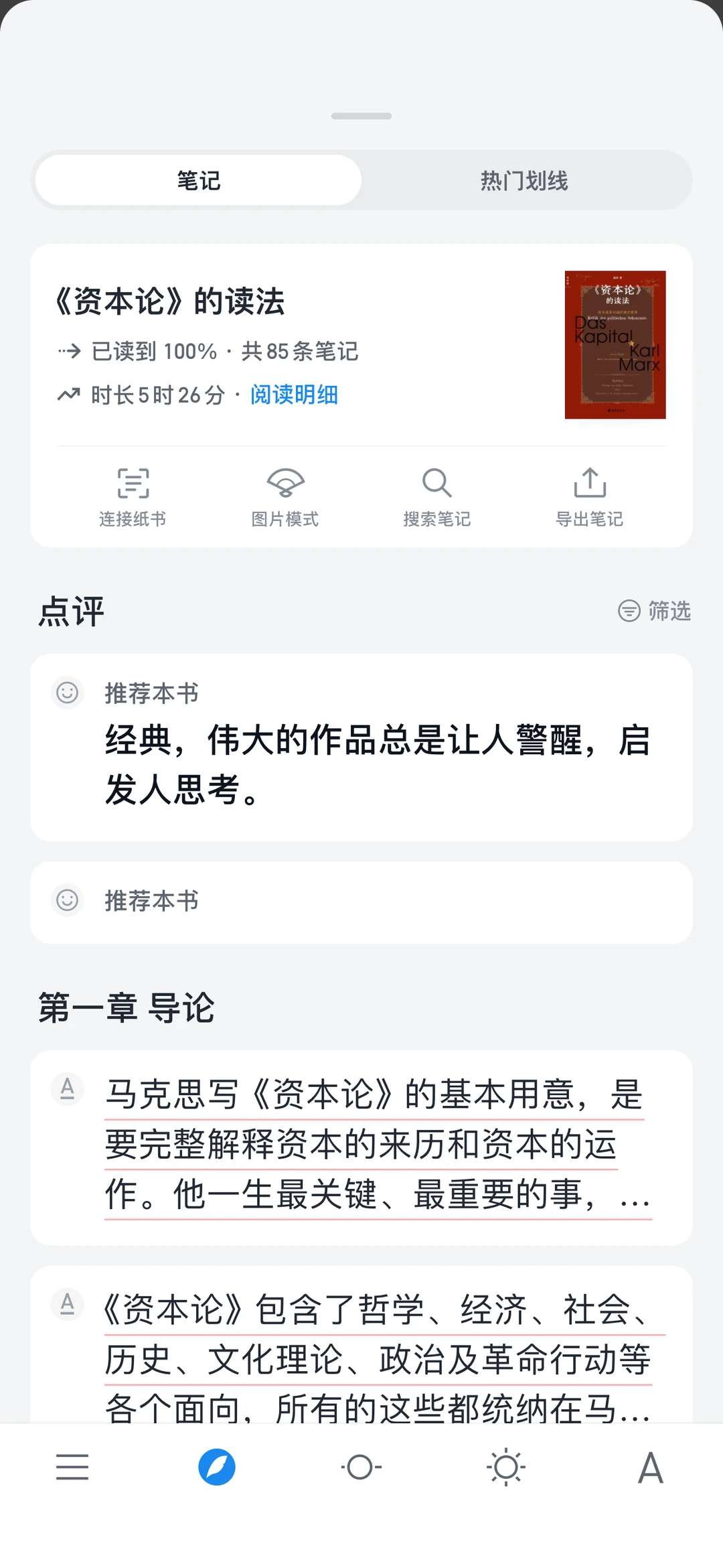 微信电子读书反复看的几本书
