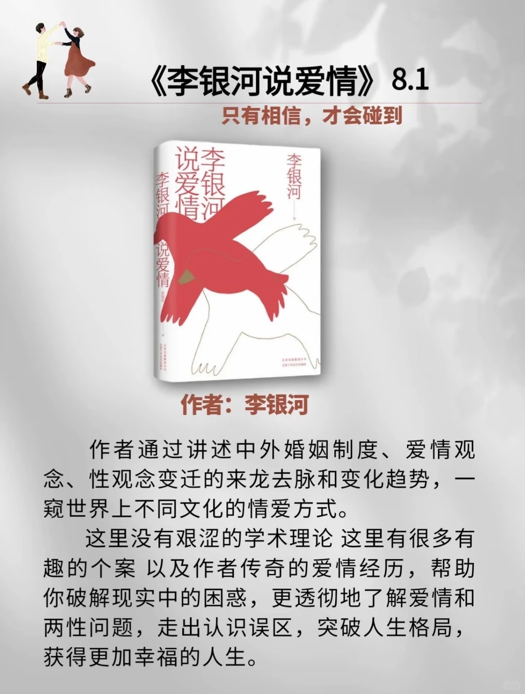 《从自我独立到亲密关系经营》📚
