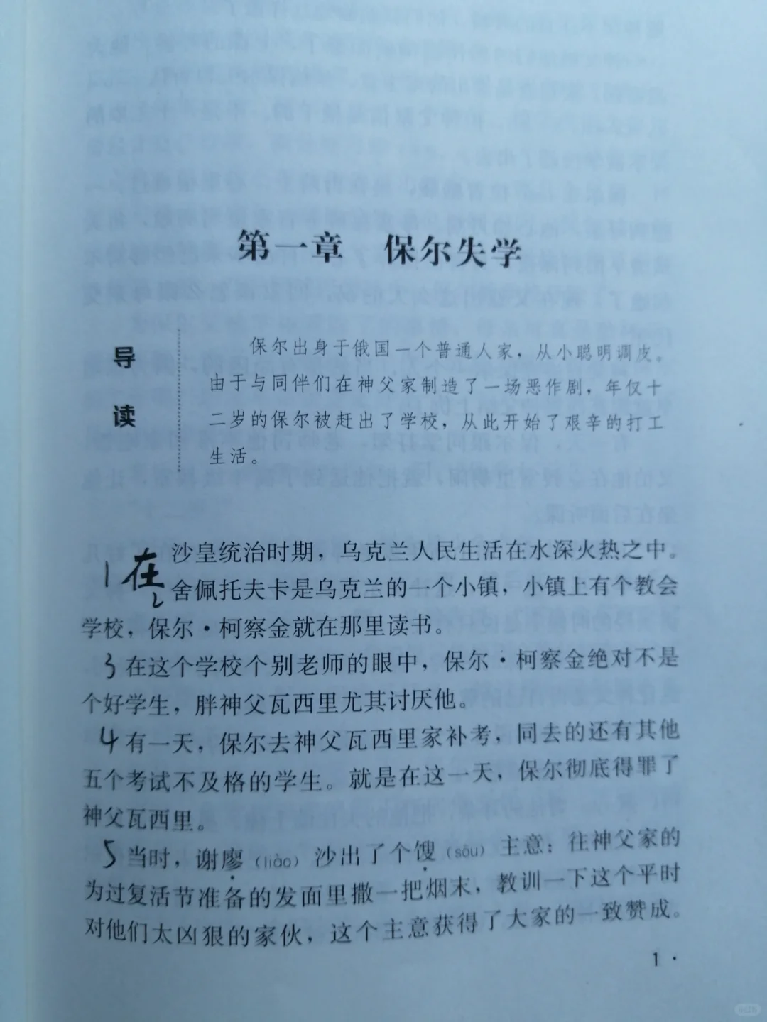 《钢铁是怎样炼成的》线上阅读