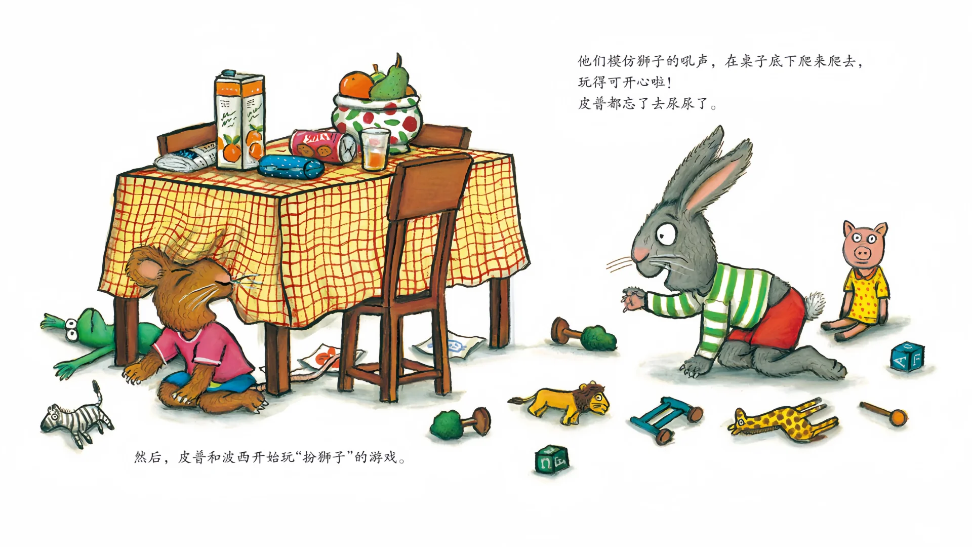 【高清绘本】《波西和皮普：尿裤子》