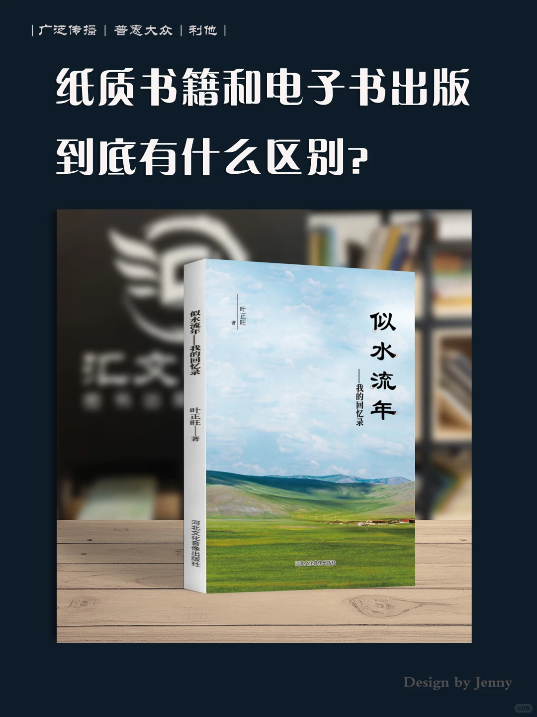 纸质书籍和电子书出版到底有什么区别?