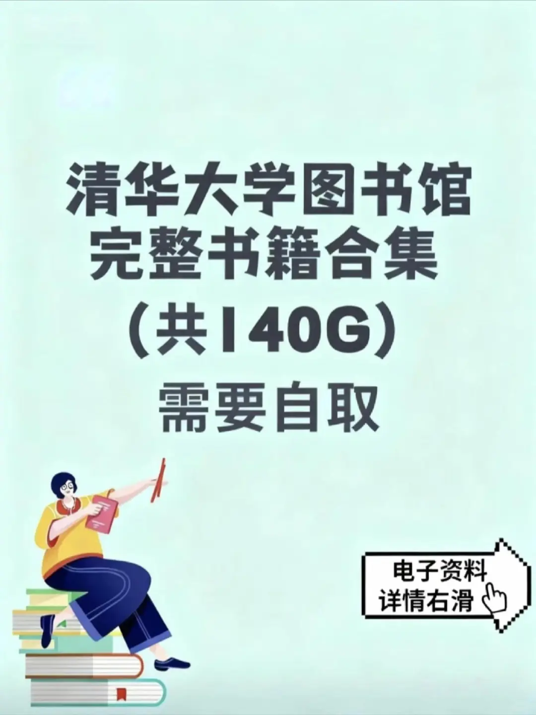 把清华图书馆140G精华电子书搬回家