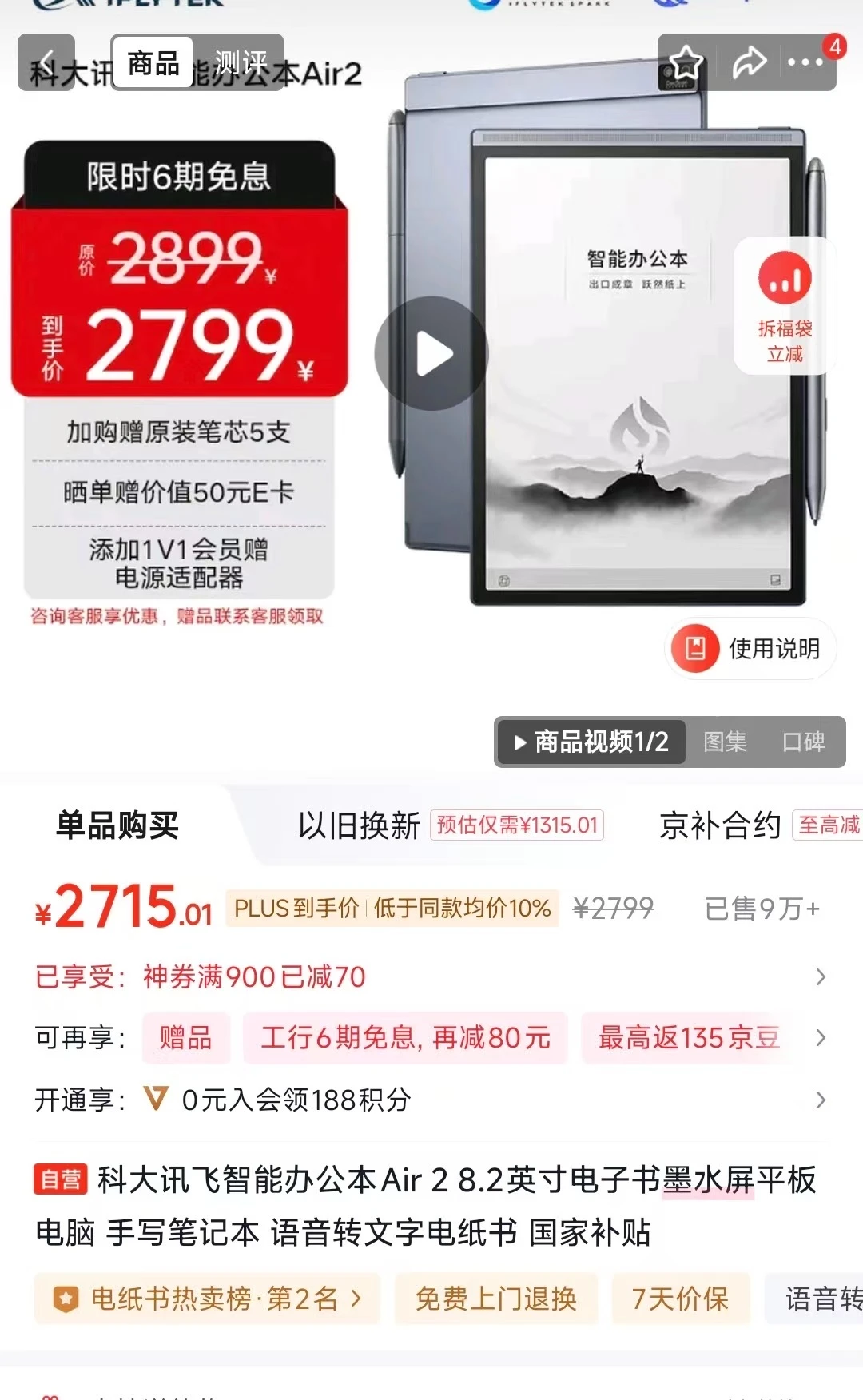 【出科大讯飞办公本air2 全新】