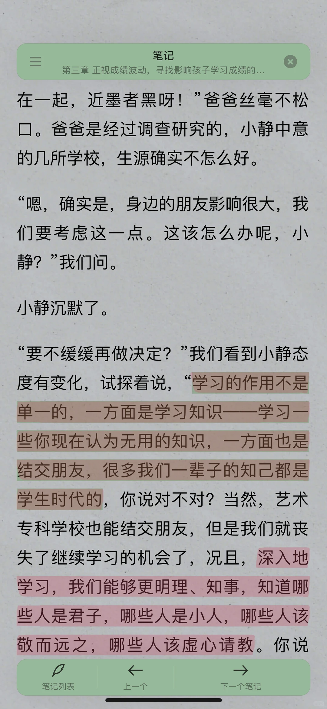 电子书阅读分享｜解码青春期 家长读物