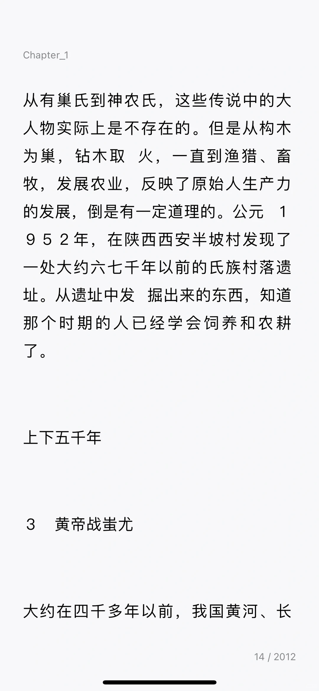 《中华上下五千年》中文电子版分享～