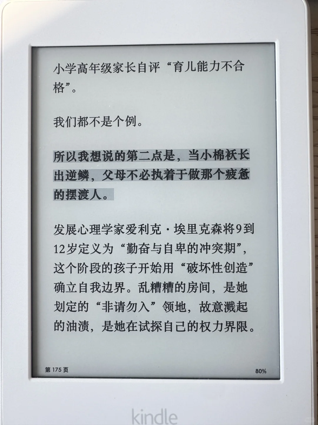 育儿即育己《总有好事发生》