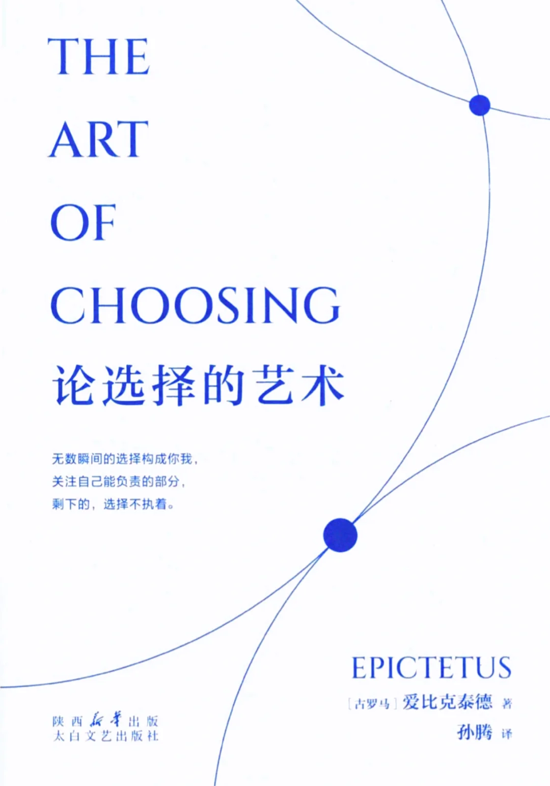 人生没有对错只有选择（电子书自取）