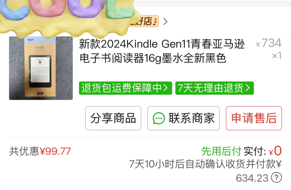 584拿下kindle2024攻略
