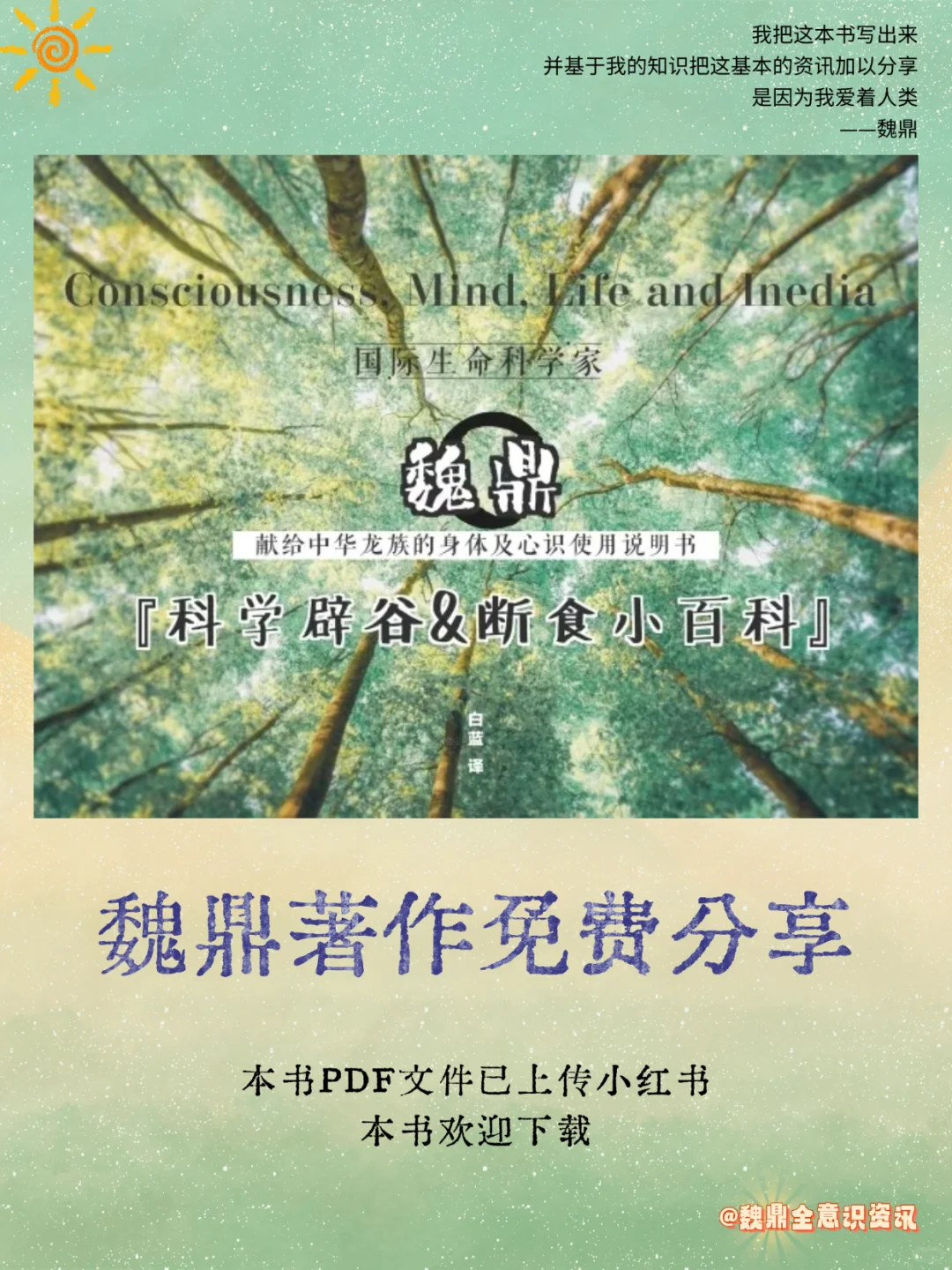 电子书下载|魏鼎《科学辟谷断食小百科》