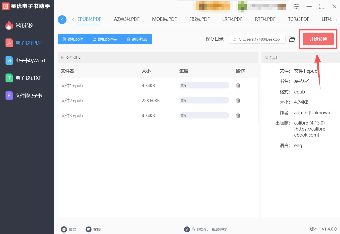 epub转换pdf格式怎么转？让我教教你