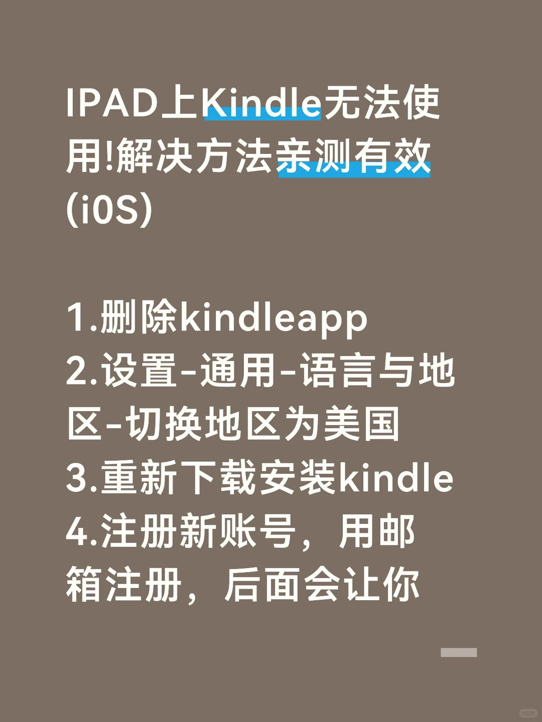 IPAD上Kindle无法使用!解决方法亲测有效