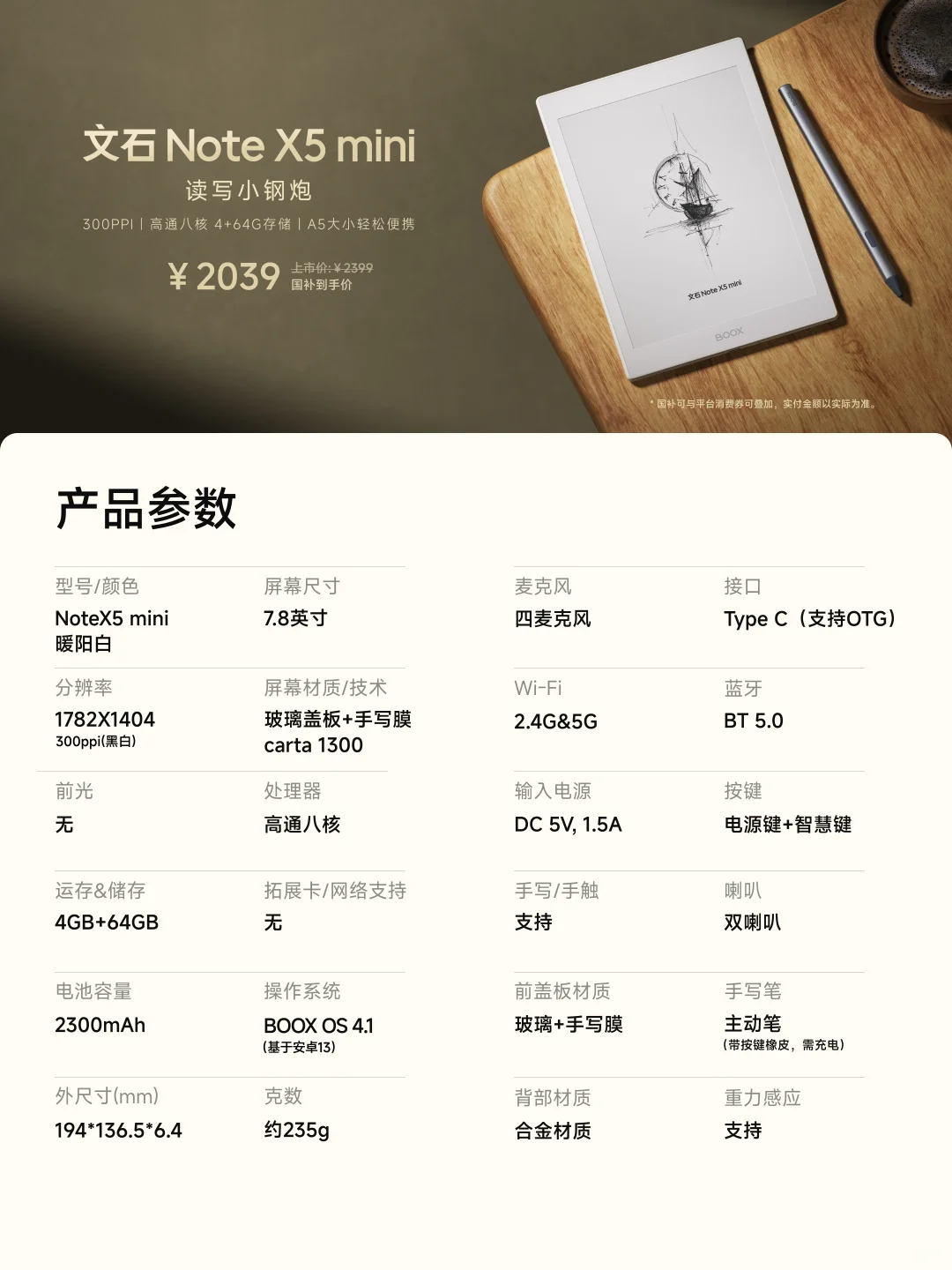 买文石NoteX5mini，送StarNote终身会员