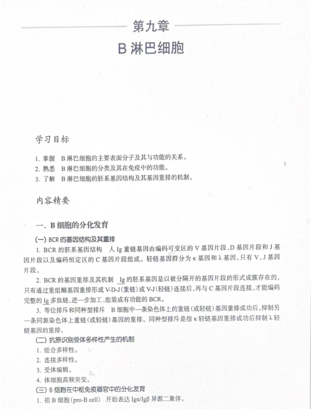 医学免疫pdf，结合姚小姚老师“食用更为美味”