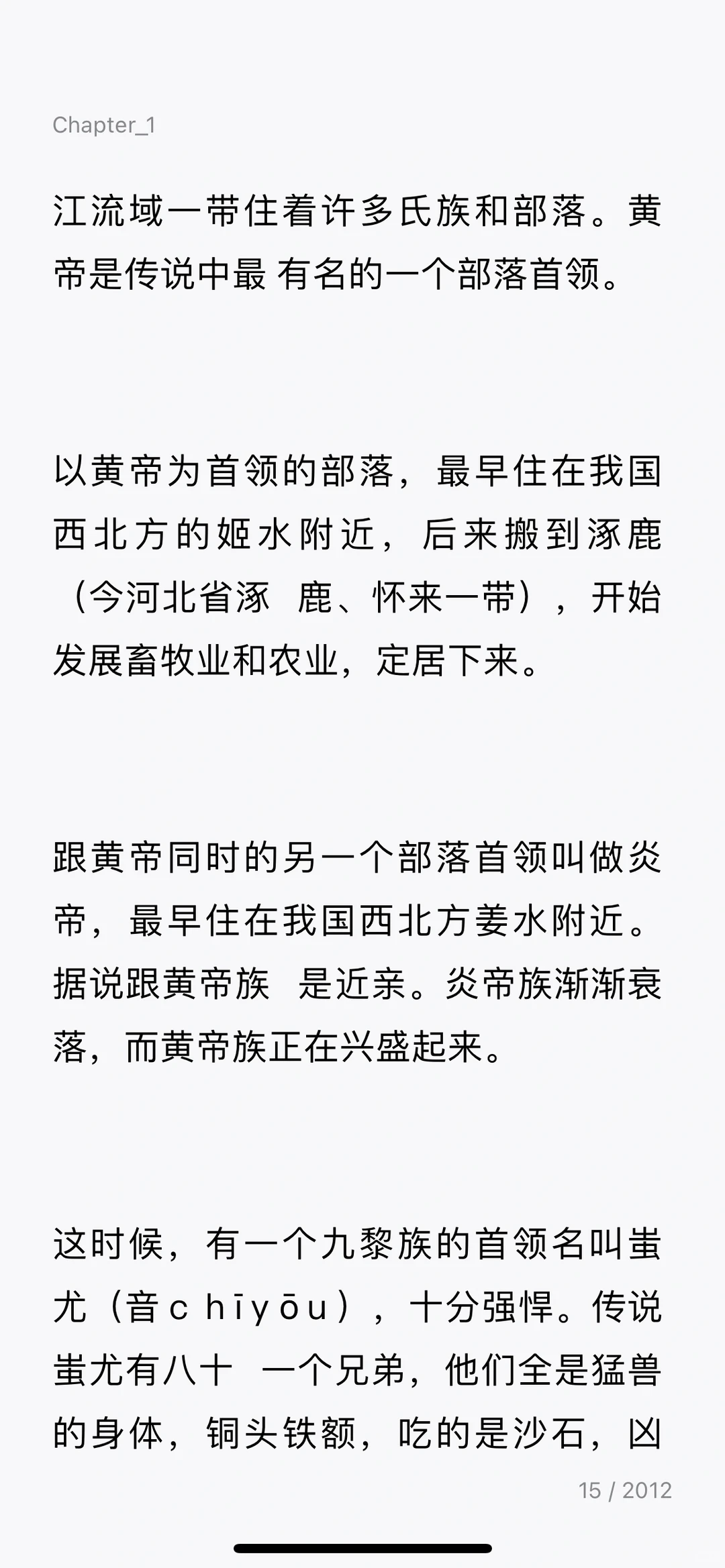 《中华上下五千年》中文电子版分享～