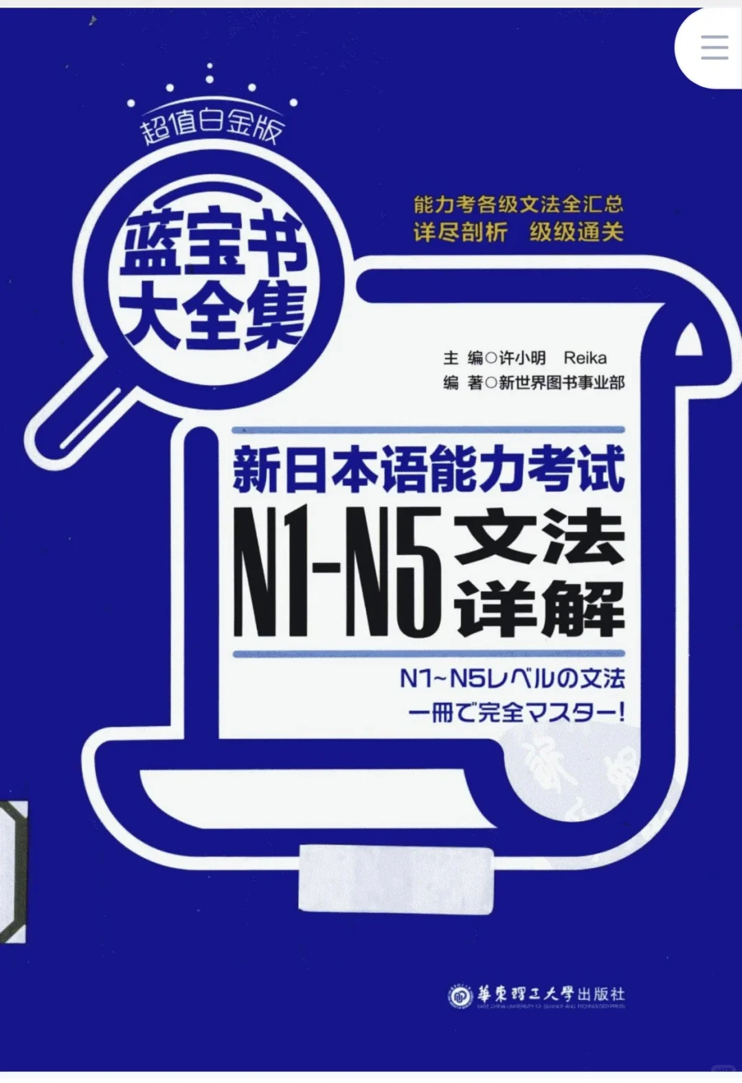 蓝宝书PDF n4 （第1单元