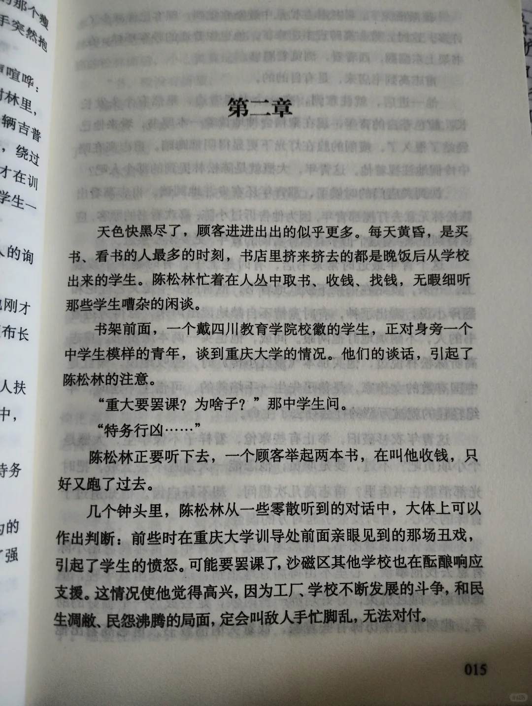 《红岩》第二章