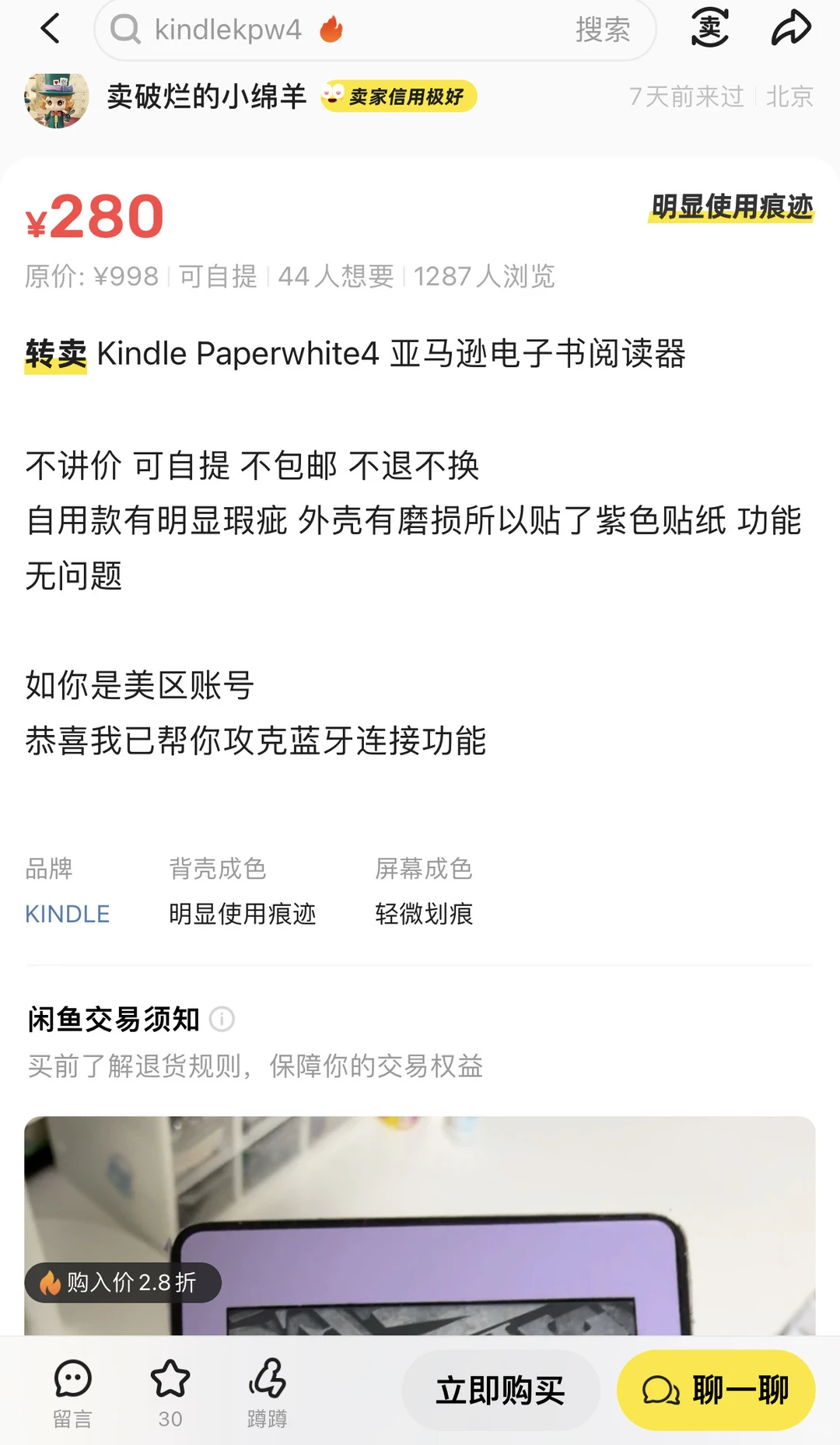 Kindle好价帮蹲，280，8G的kpw4