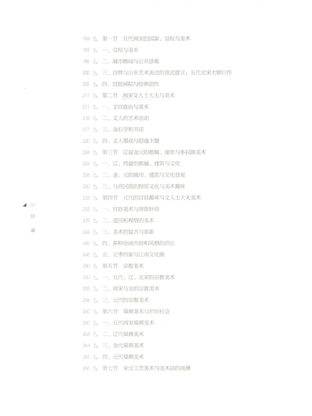 马工程 中国美术史 2019版 PDF