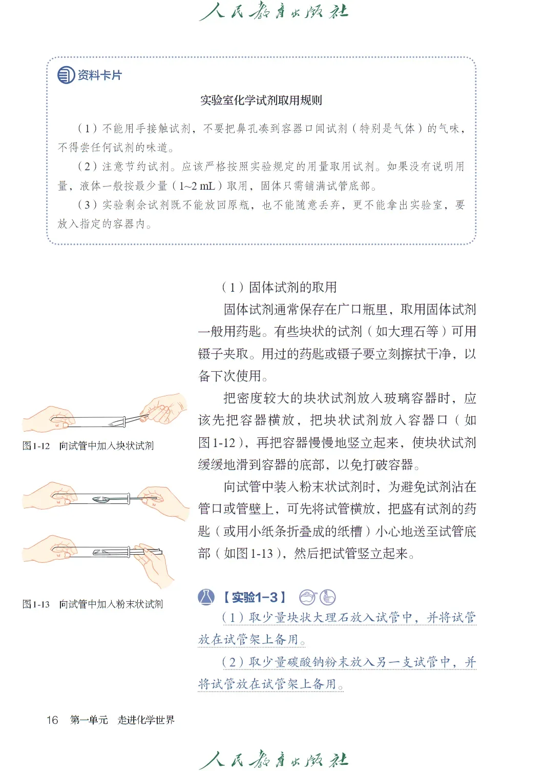 九上化学电子课本