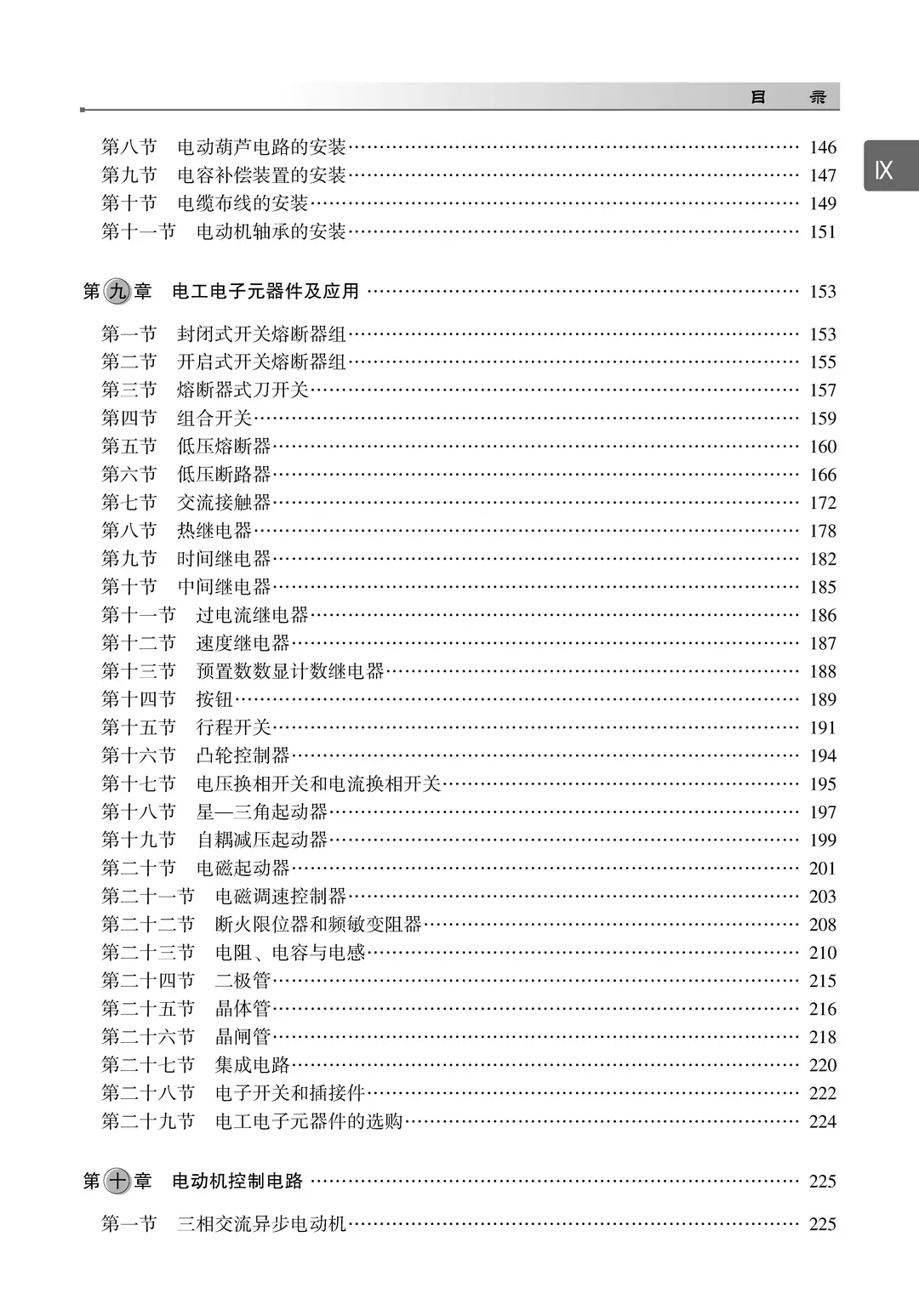 阅读推荐-怎样做一名合格的电工